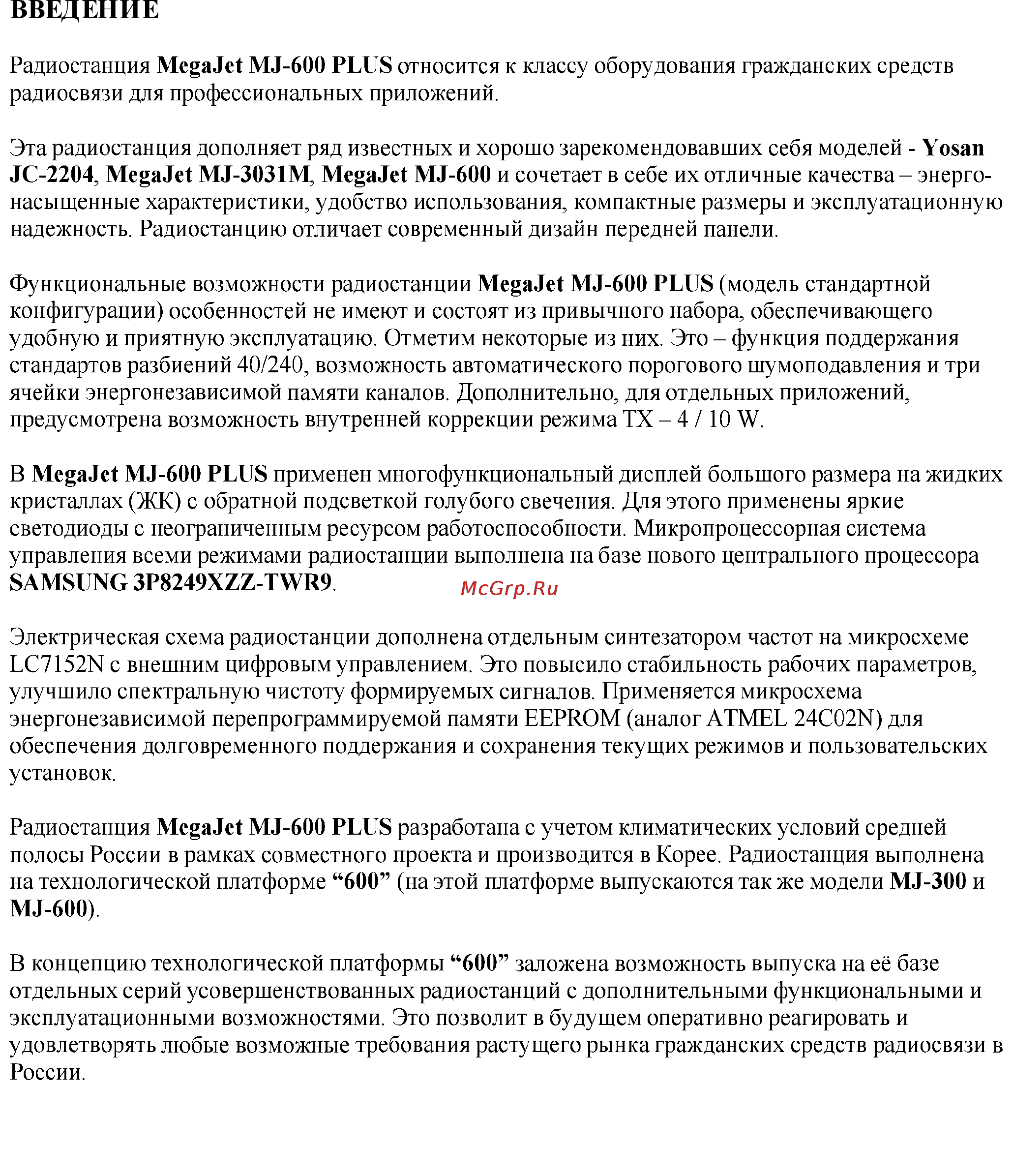 Megajet MJ-600 plus [2/11] Введение