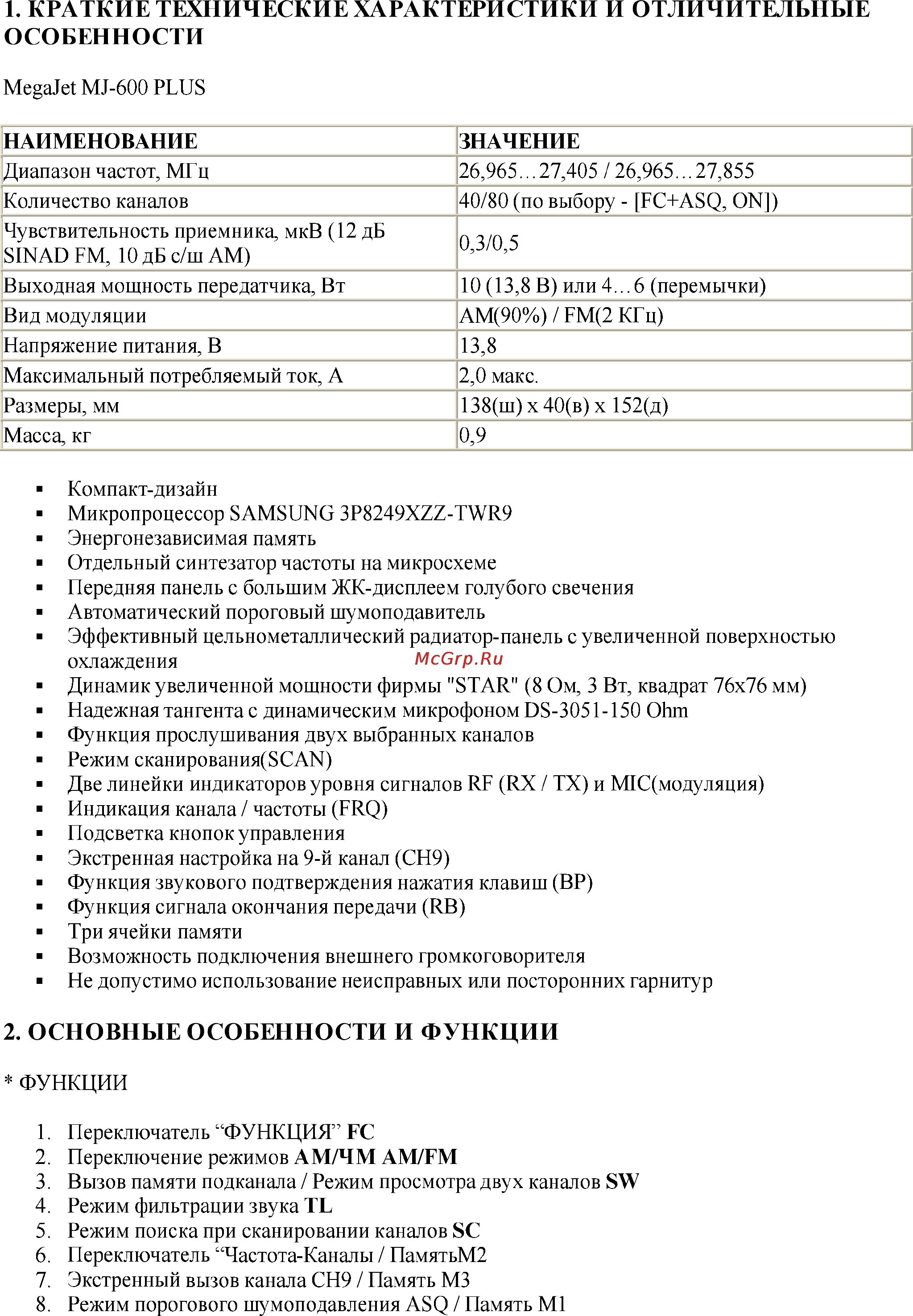 Megajet MJ-600 plus [3/11] Основные особенности и функции