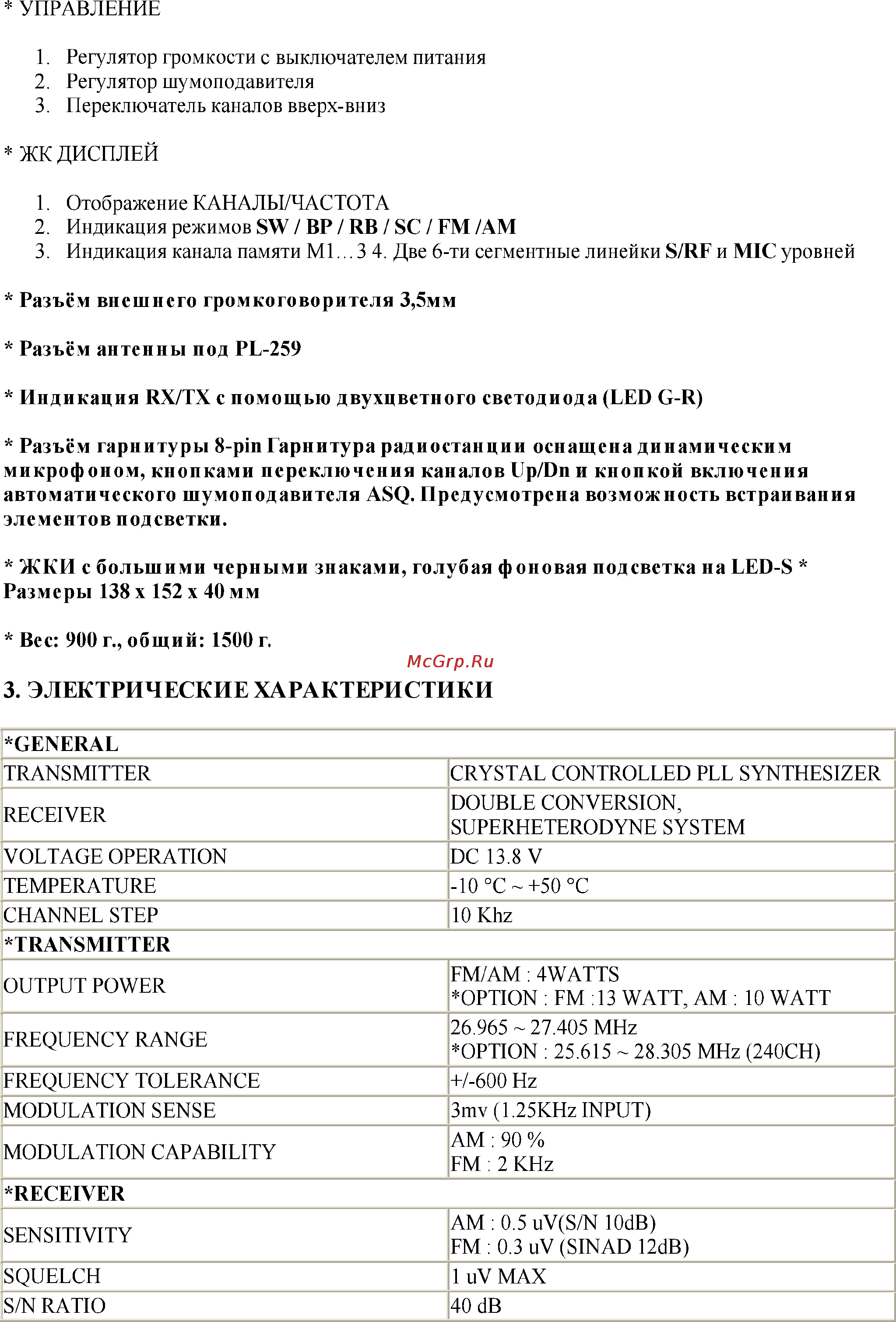 Megajet MJ-600 plus [4/11] Электрические характеристики