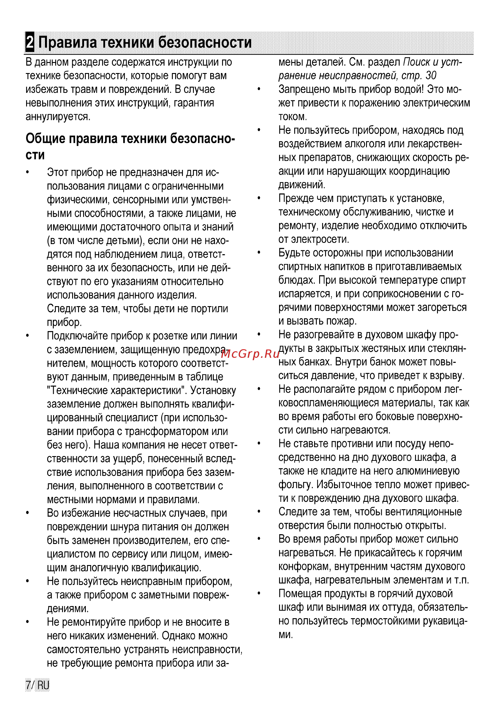 Beko CSE 57300 GW [32/84] Правила техники безопасности