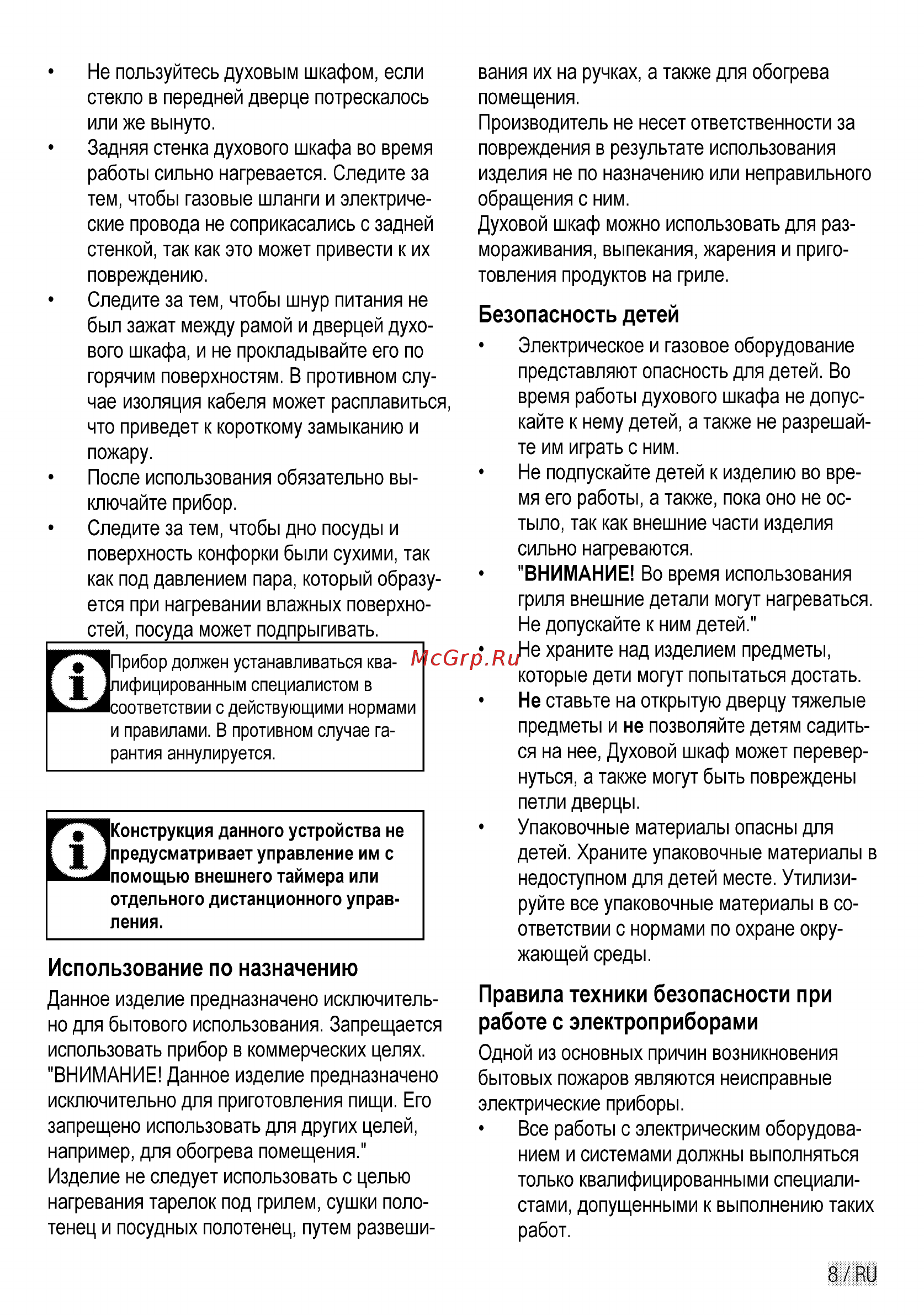 Beko CSE 57300 GW [33/84] Конструкция данного устройства не предусматривает управление им с помощью внешнего таймера или отдельного дистанционного управ ления