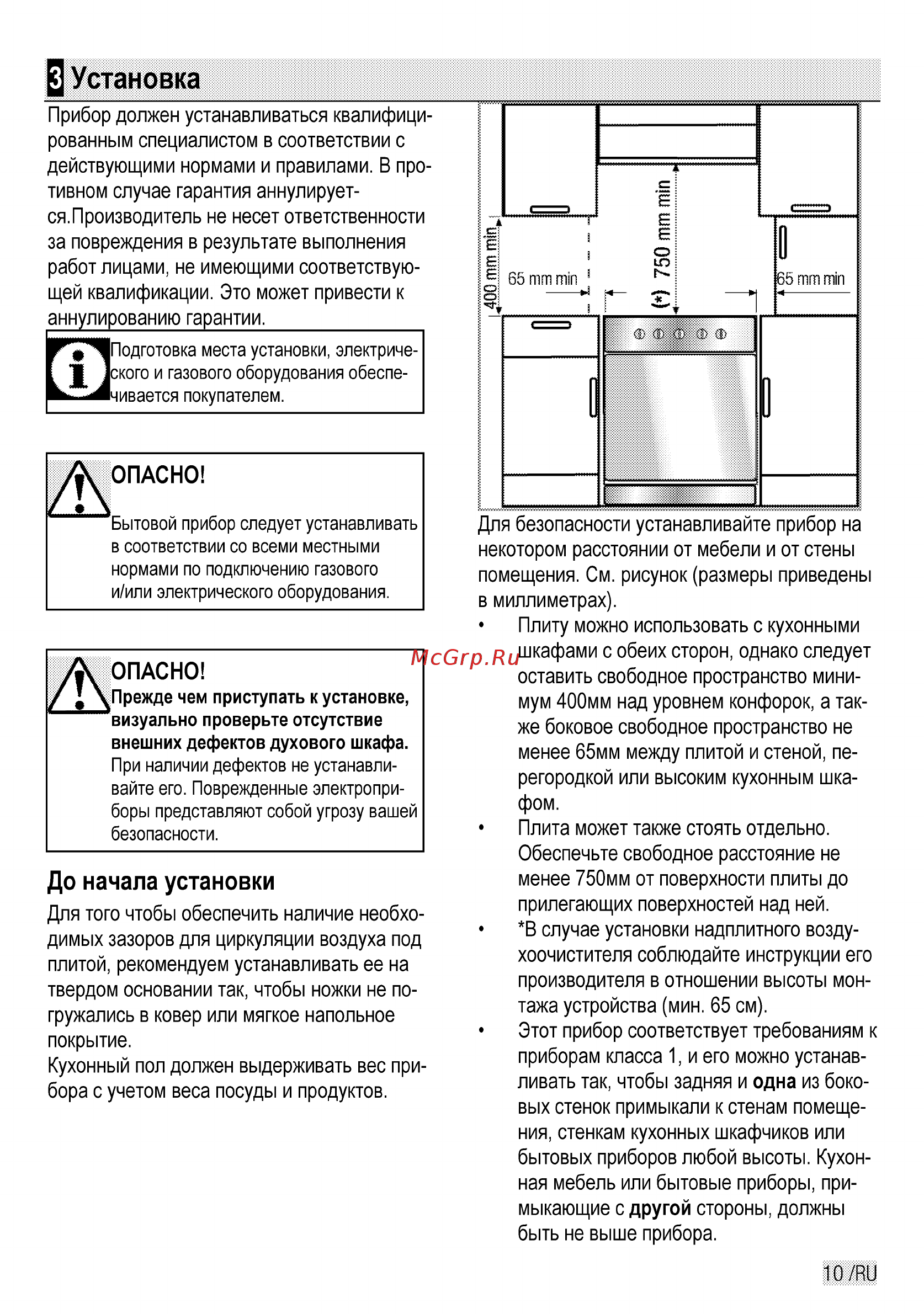 Beko CSE 57300 GW [35/84] До начала установки