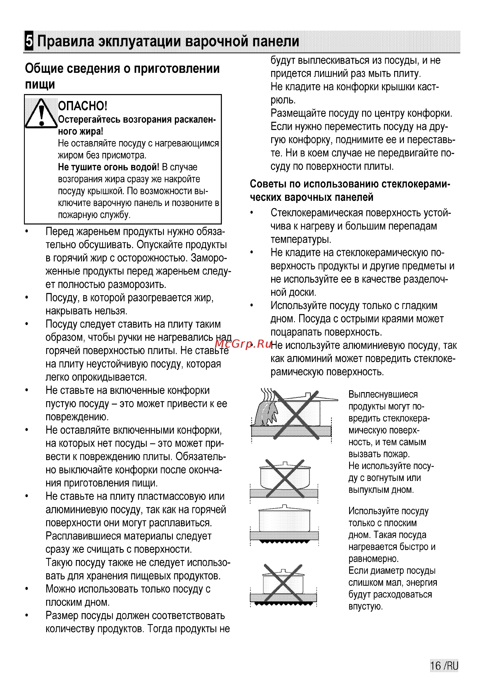Beko CSE 57300 GW [41/84] Общие сведения о приготовлении пищи