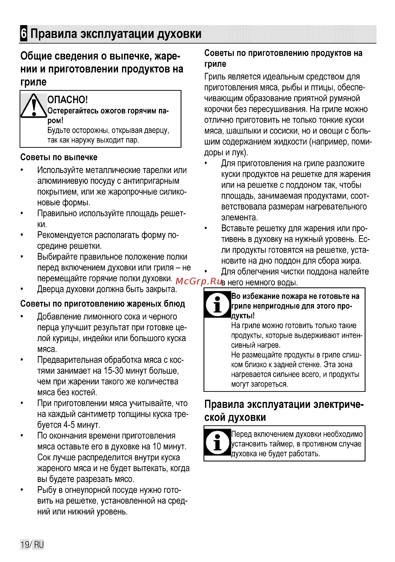 Beko CSE 57300 GW [44/84] Правила эксплуатации духовки