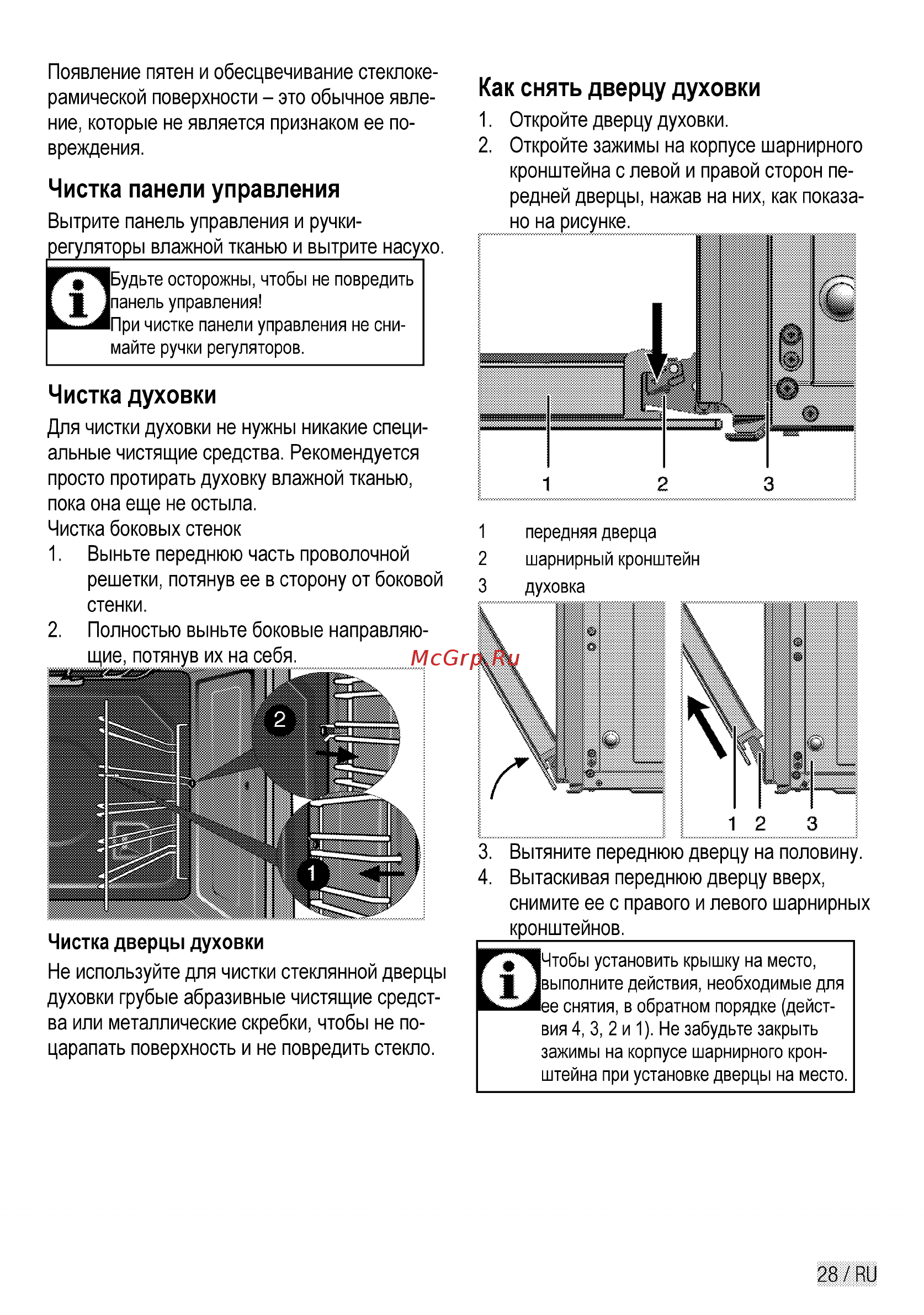 Beko CSE 57300 GW [53/84] Как снять дверцу духовки