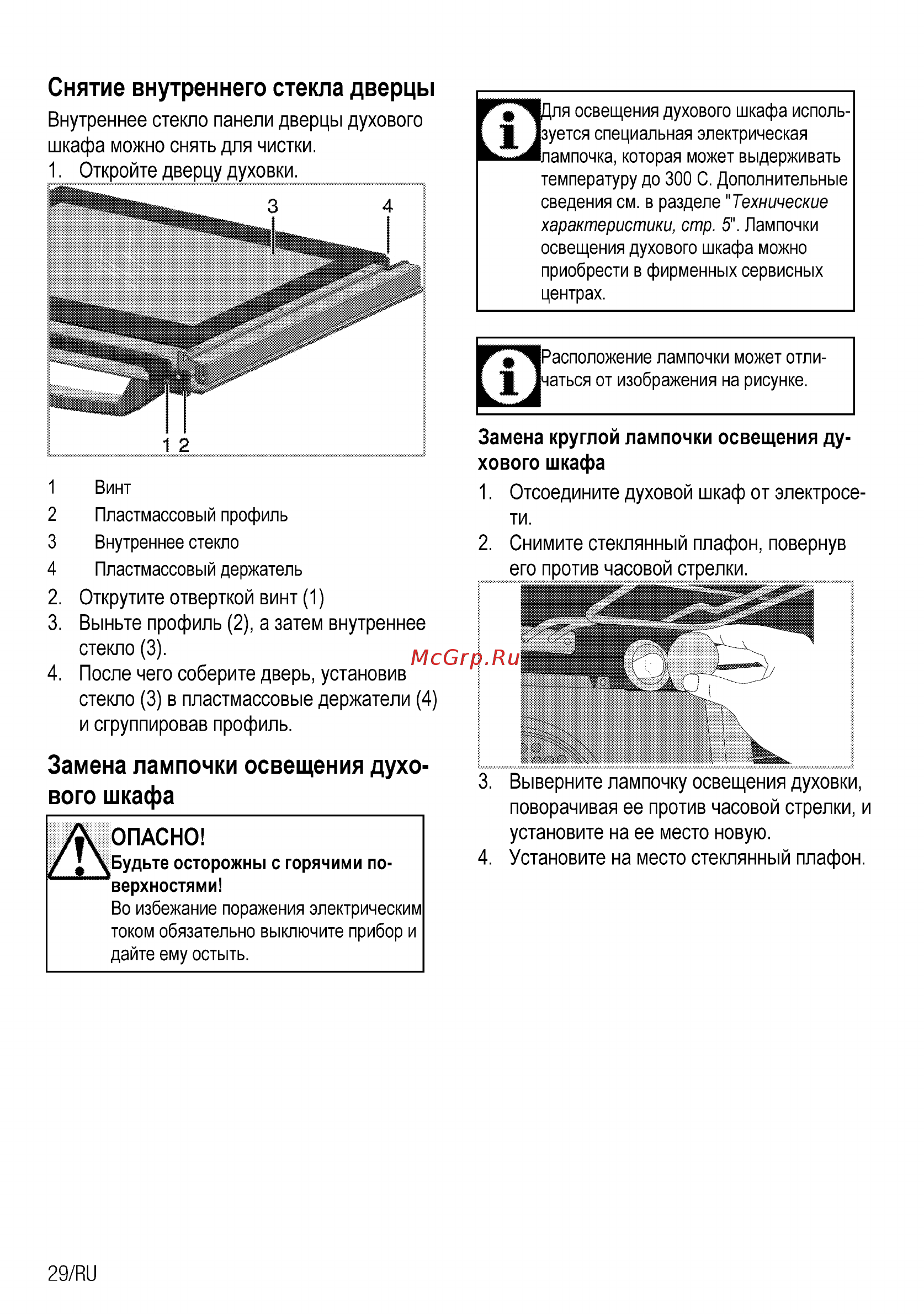 Beko CSE 57300 GW [54/84] Опасно