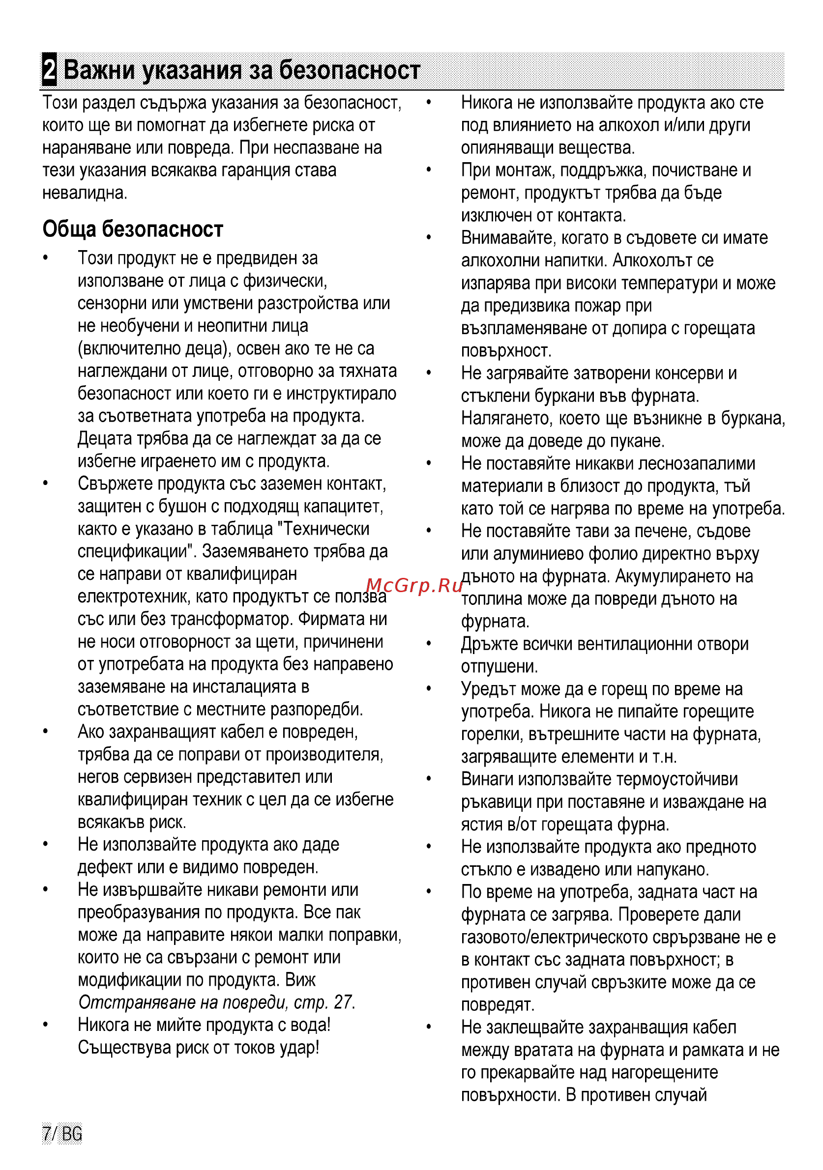 Beko CSE 57300 GW [62/84] Важни указания за безопасност