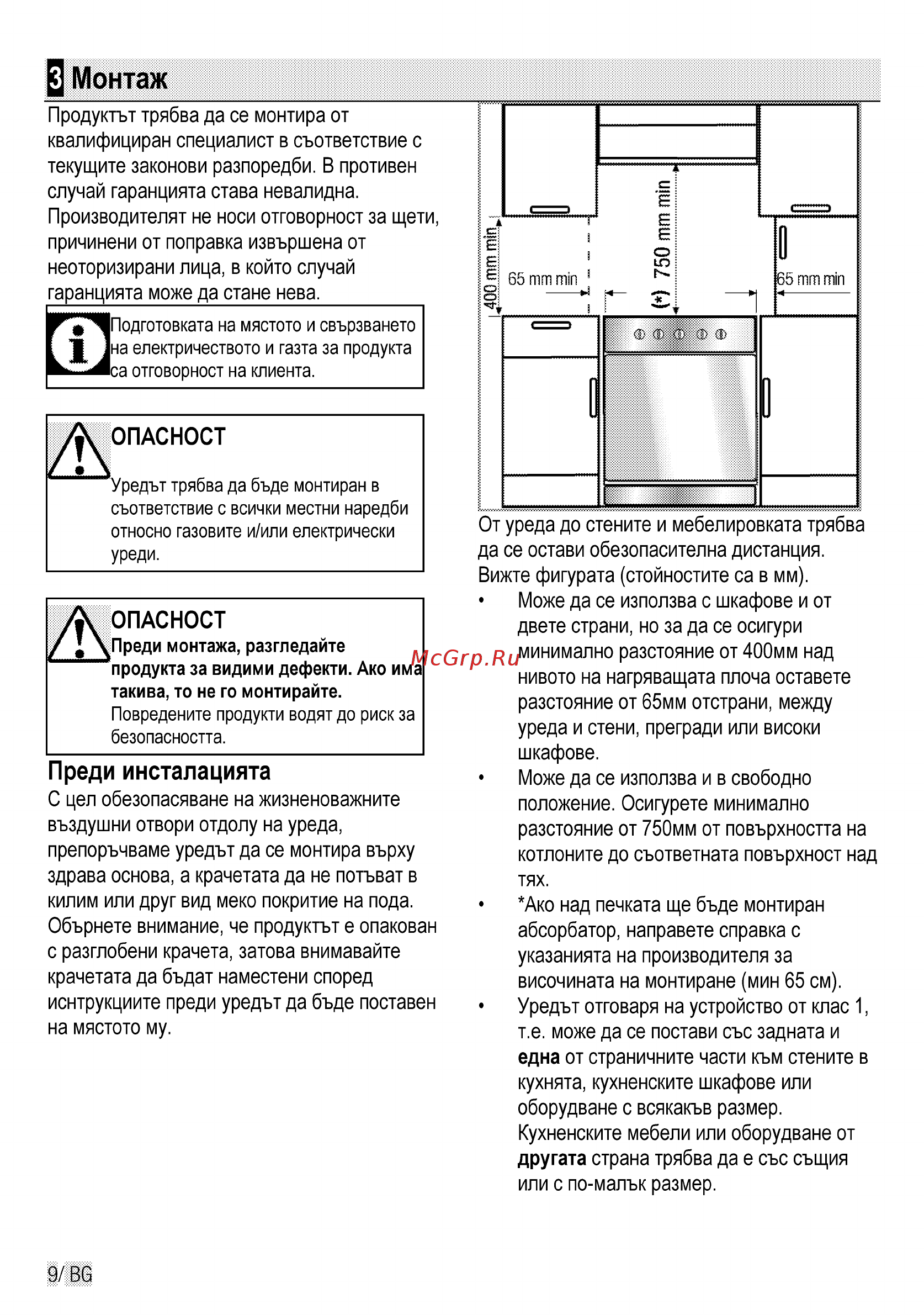 Beko CSE 57300 GW [64/84] Монтаж