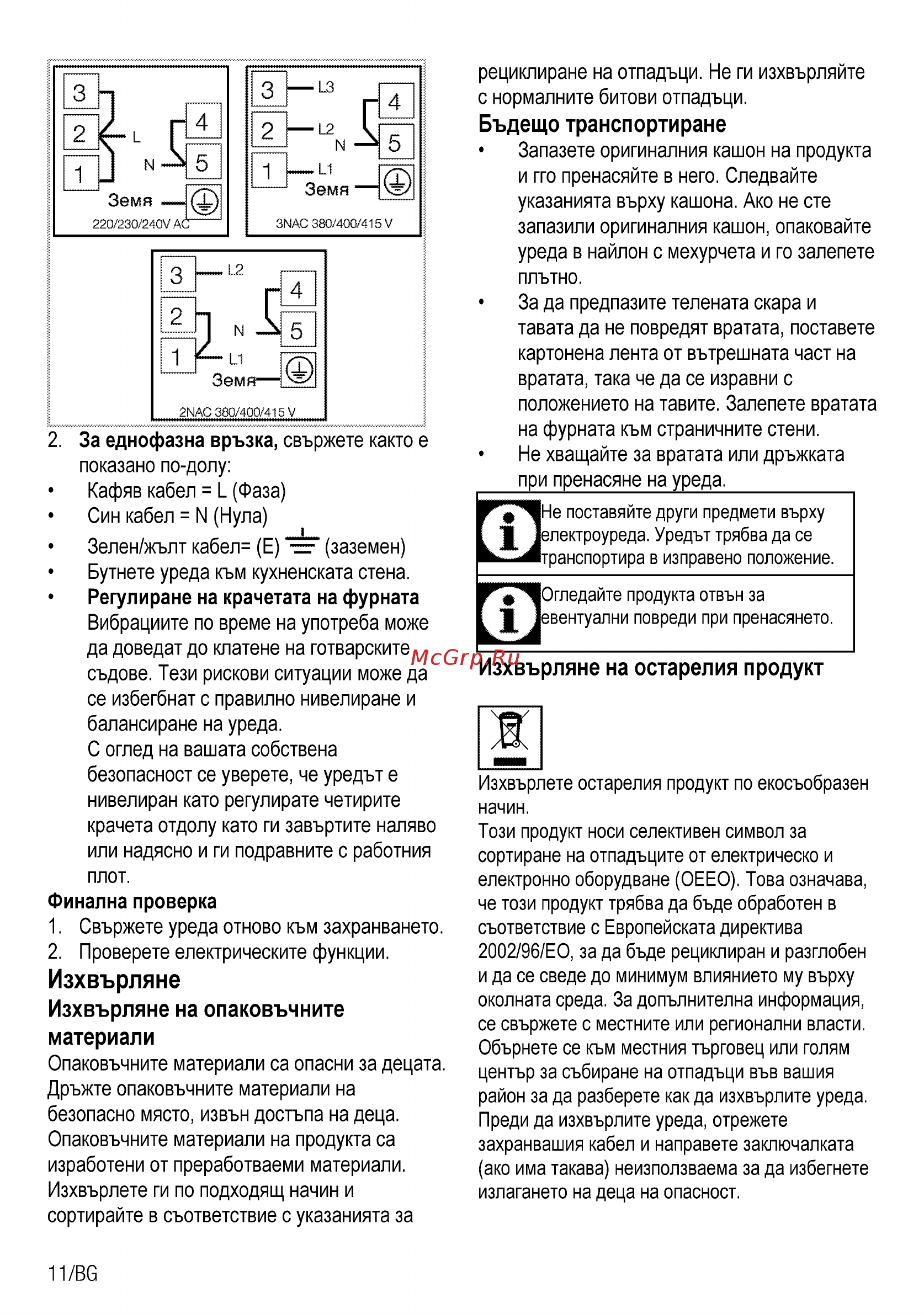 Beko CSE 57300 GW [66/84] Бъдещо транспортиране