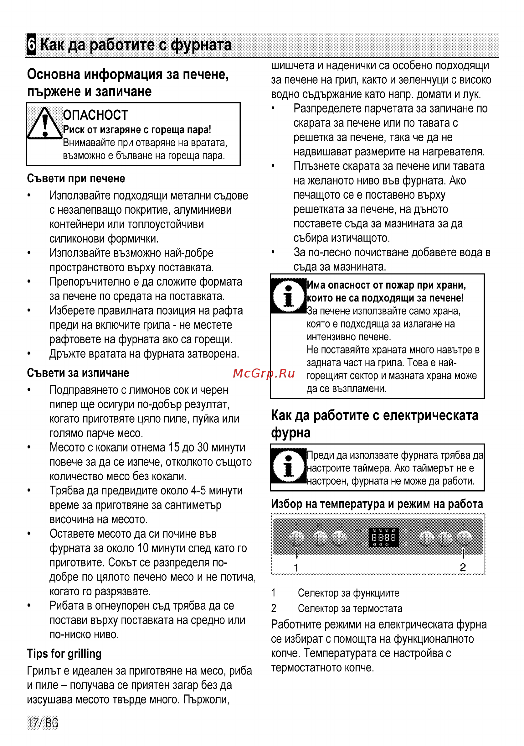 Beko CSE 57300 GW [72/84] Как да работите с фурната