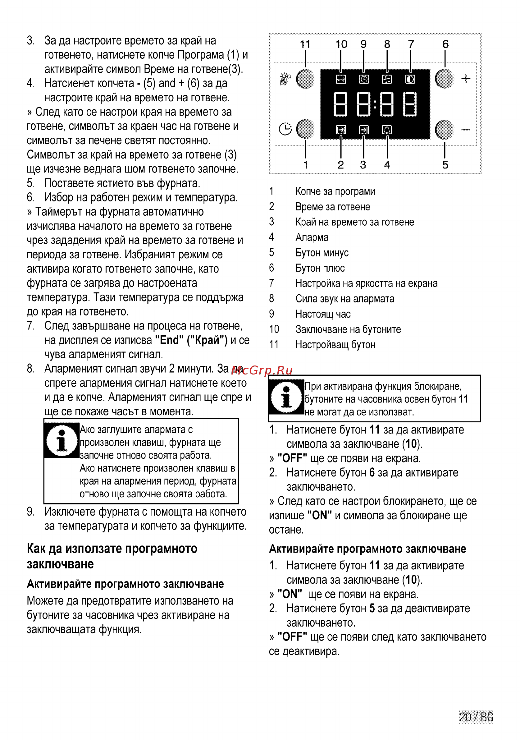 Beko CSE 57300 GW [75/84] Как да използате программою заключване