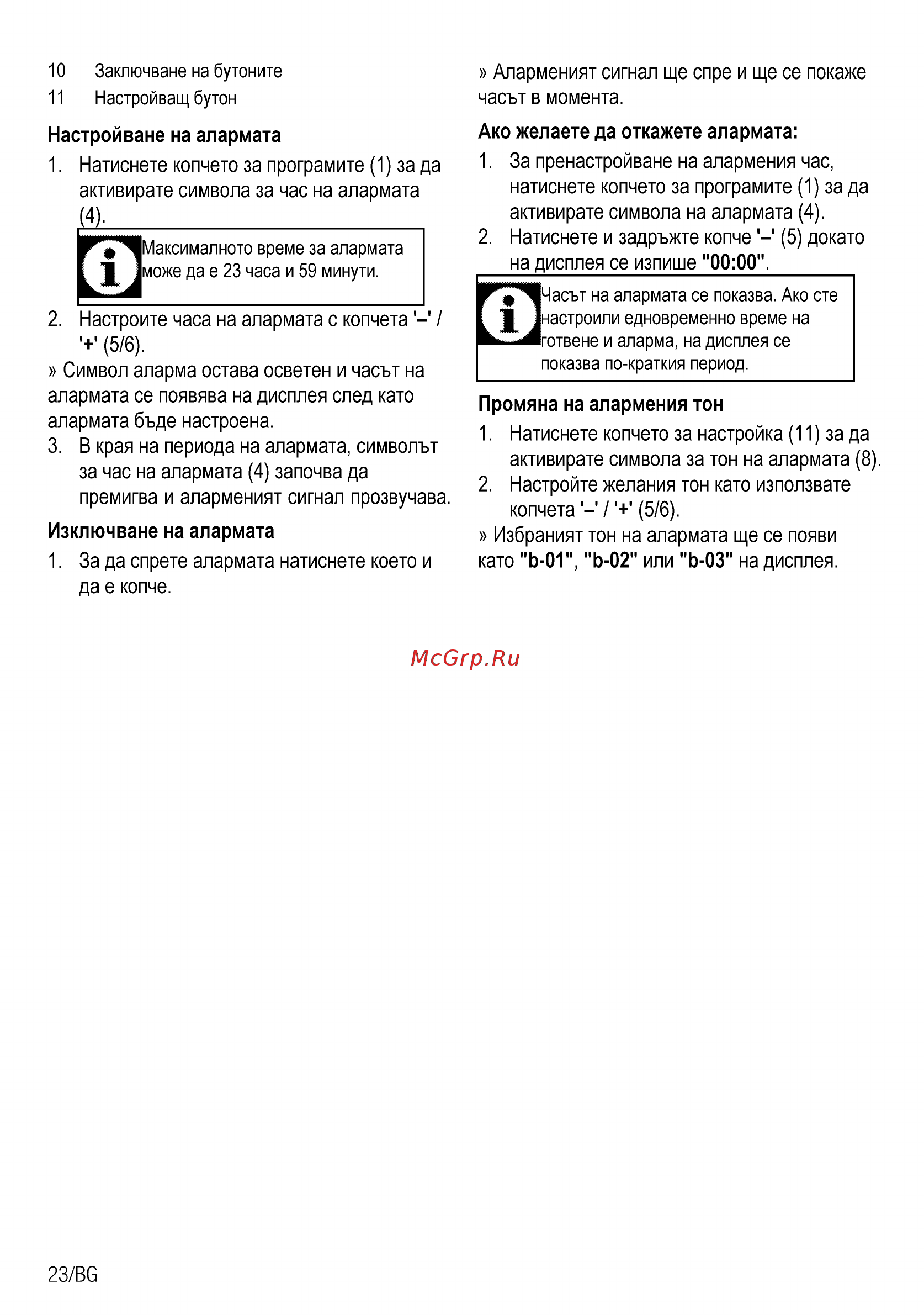 Beko CSE 57300 GW [78/84] Алармата се показва ако сте i 1настроили одновременно време на