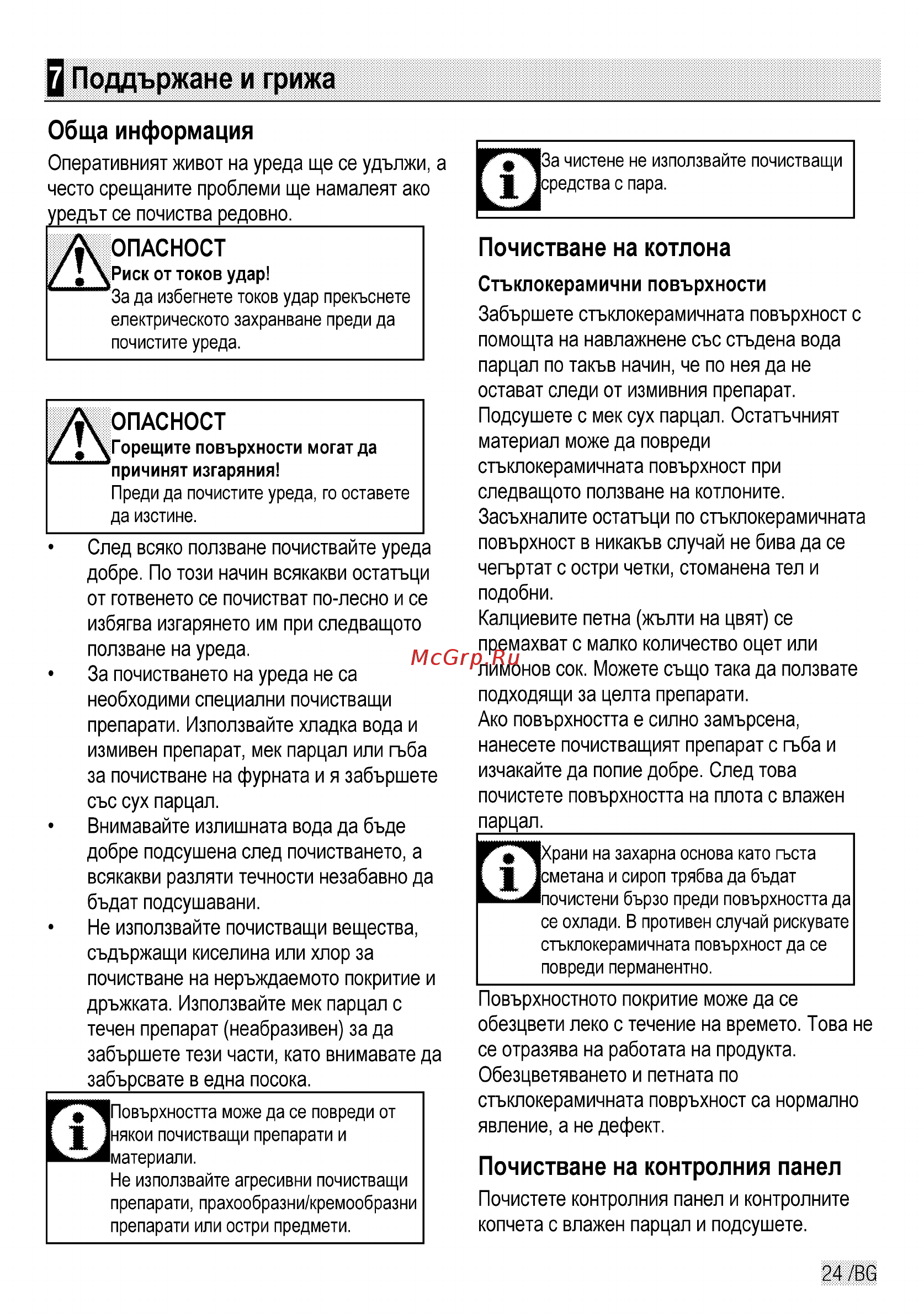 Beko CSE 57300 GW [79/84] Поддържане и грижа