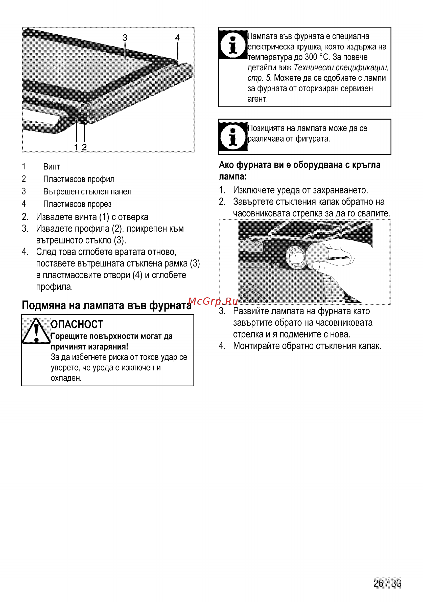Beko CSE 57300 GW [81/84] Опасност