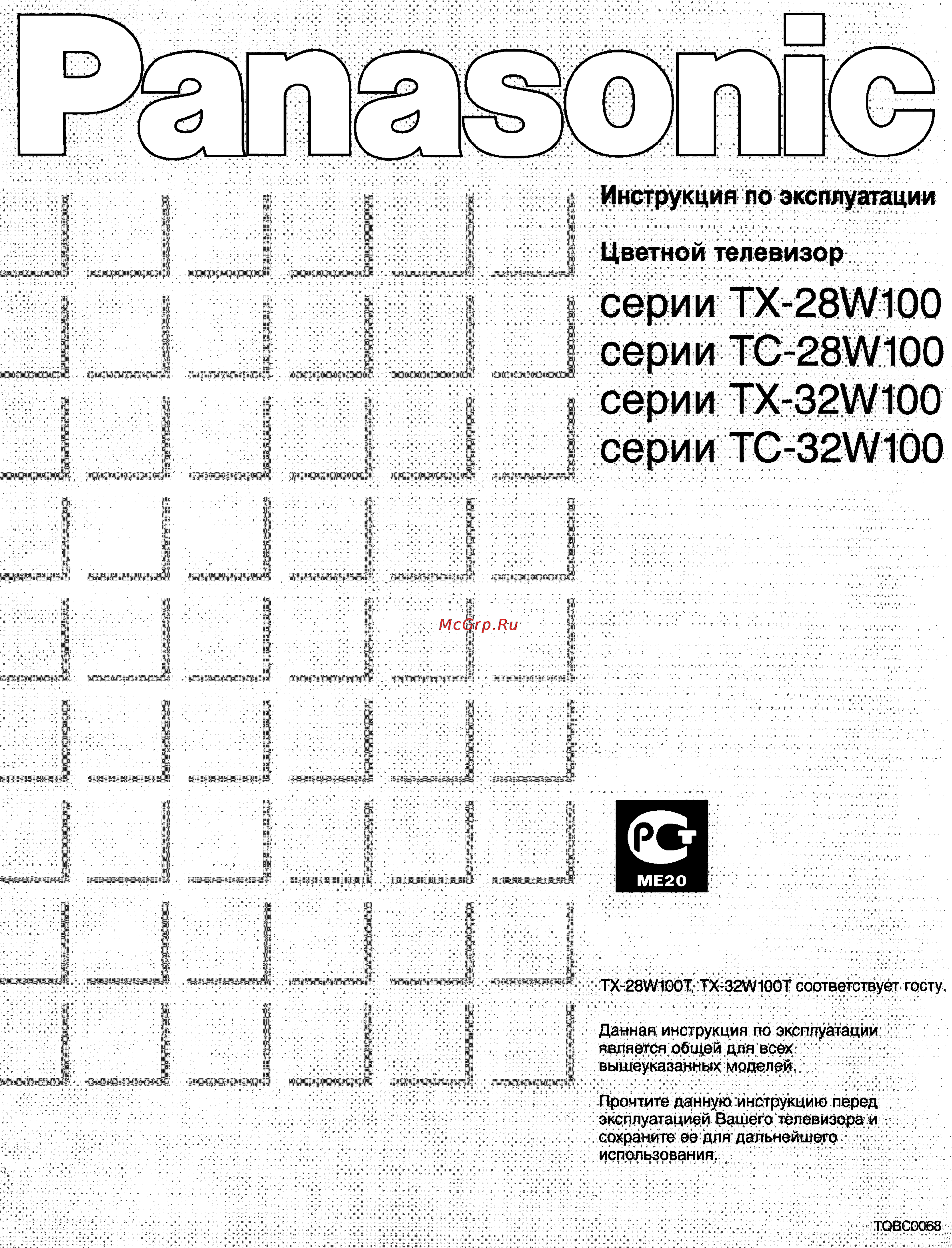 Panasonic TC-28W100 Инструкция по эксплуатации онлайн