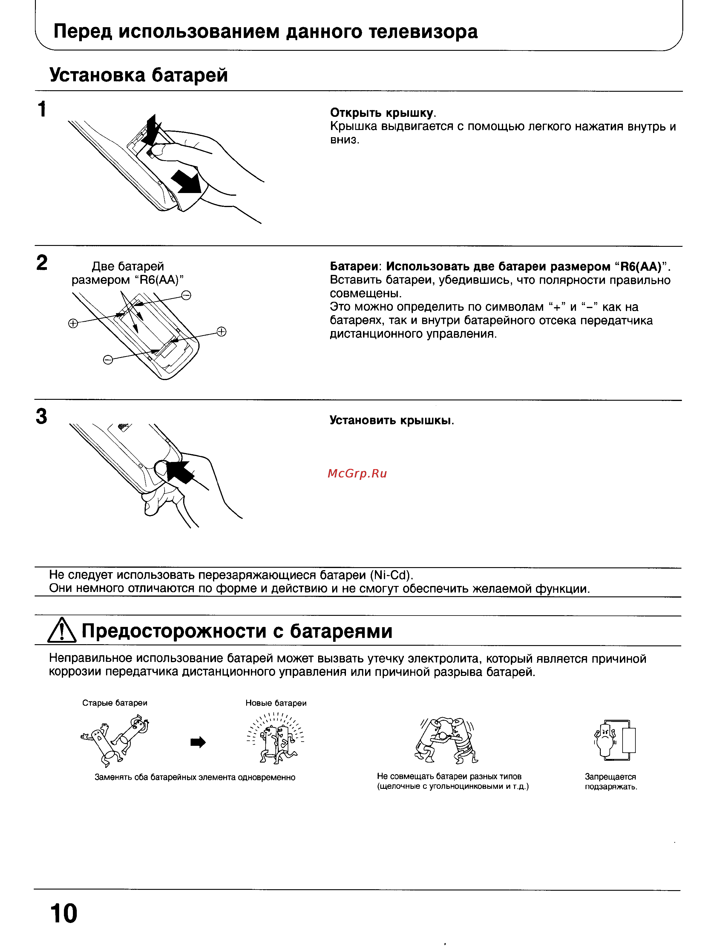 Panasonic TC-28W100 [10/68] Предосторожности с батареями