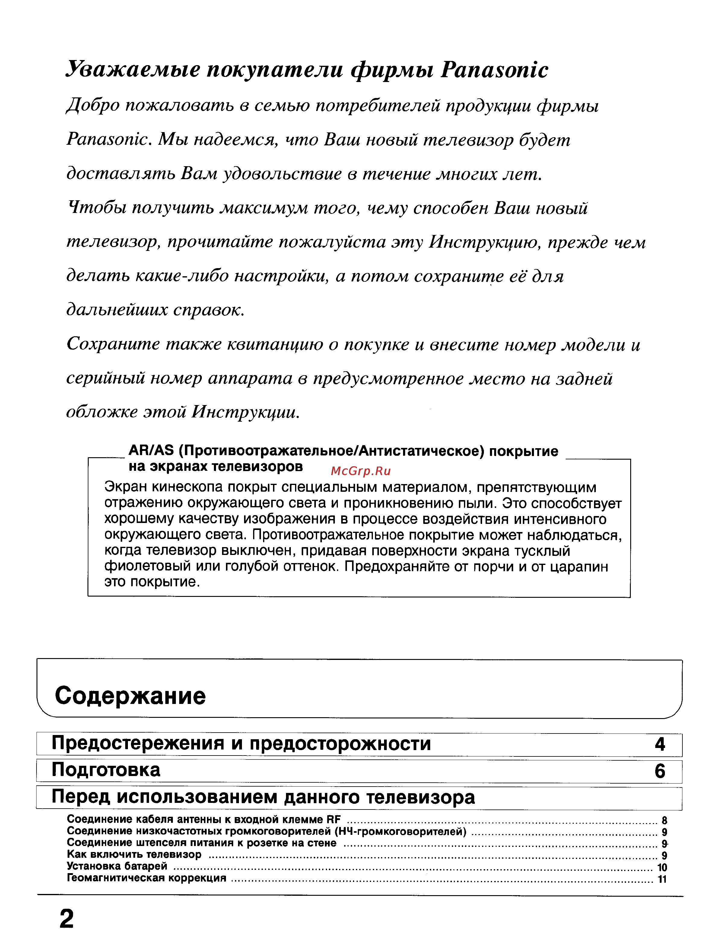 Panasonic TC-28W100 [2/68] Уважаемые покупатели фирмы panasonic