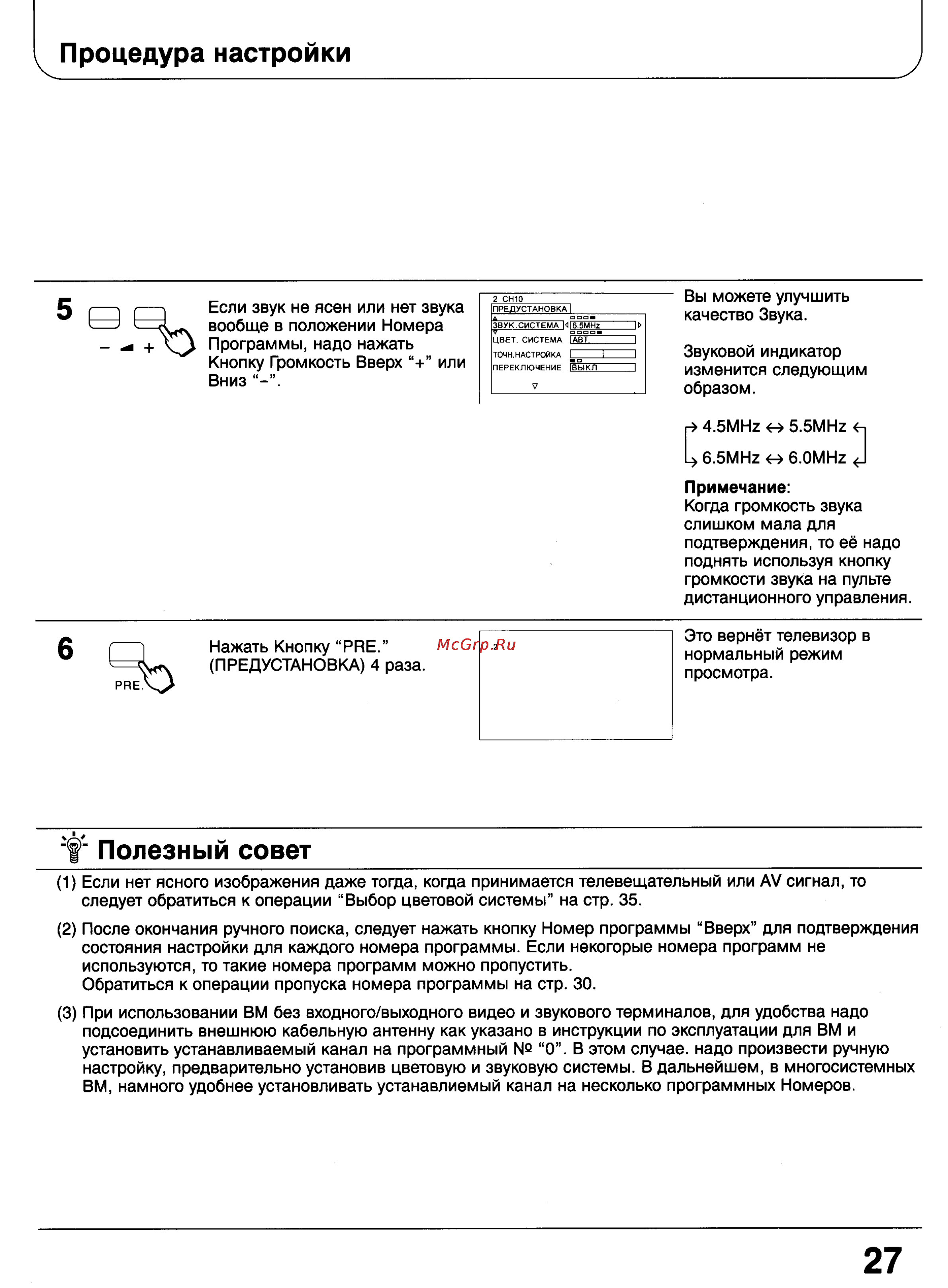 Panasonic TC-28W100 [27/68] Полезный совет________________________________________________________