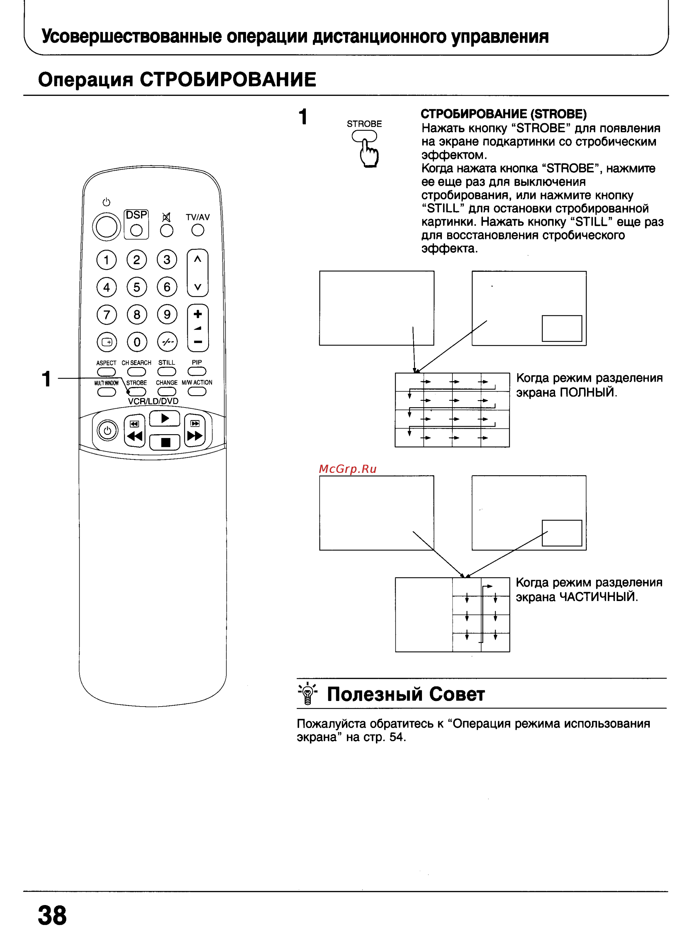 Panasonic TC-28W100 [38/68] Операция стробирование