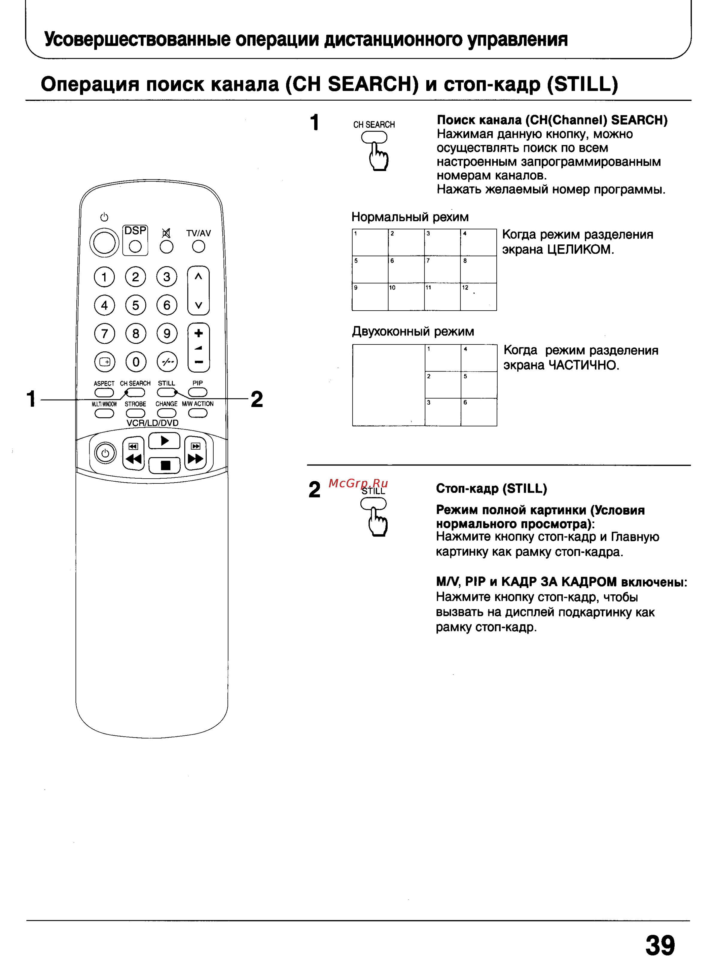 Panasonic TX-28W100 [39/68] Операция поиск канала ch search и стоп кадр still