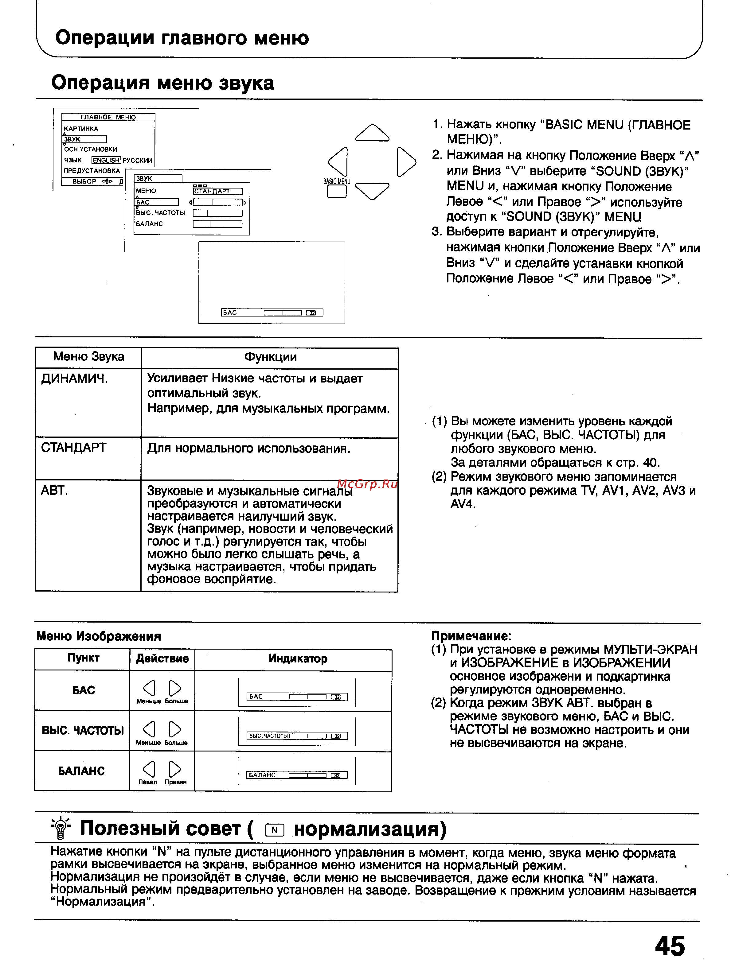 Panasonic TX-28W100 [45/68] Операции главного меню