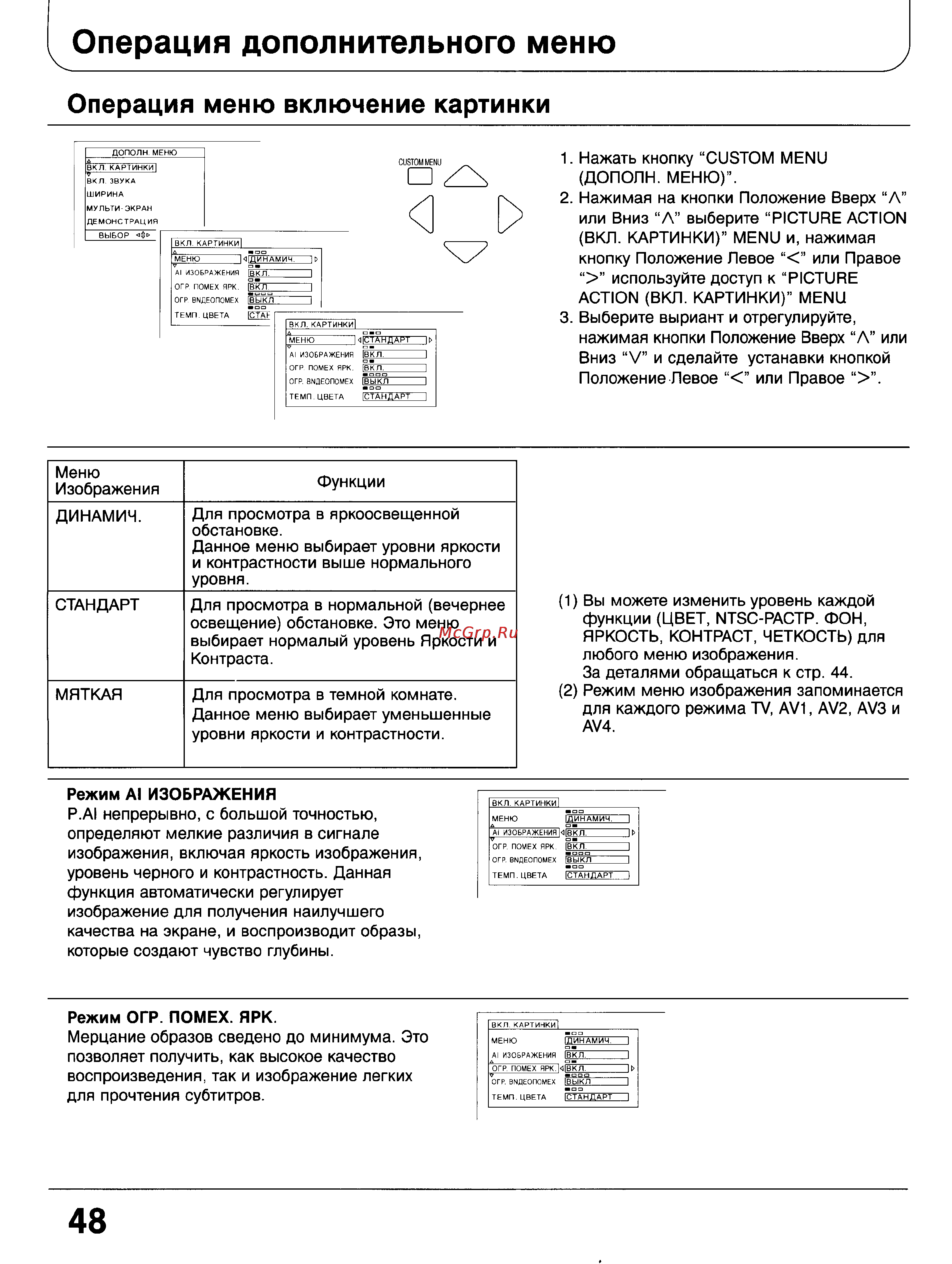 Panasonic TX-28W100 [48/68] Операция дополнительного меню