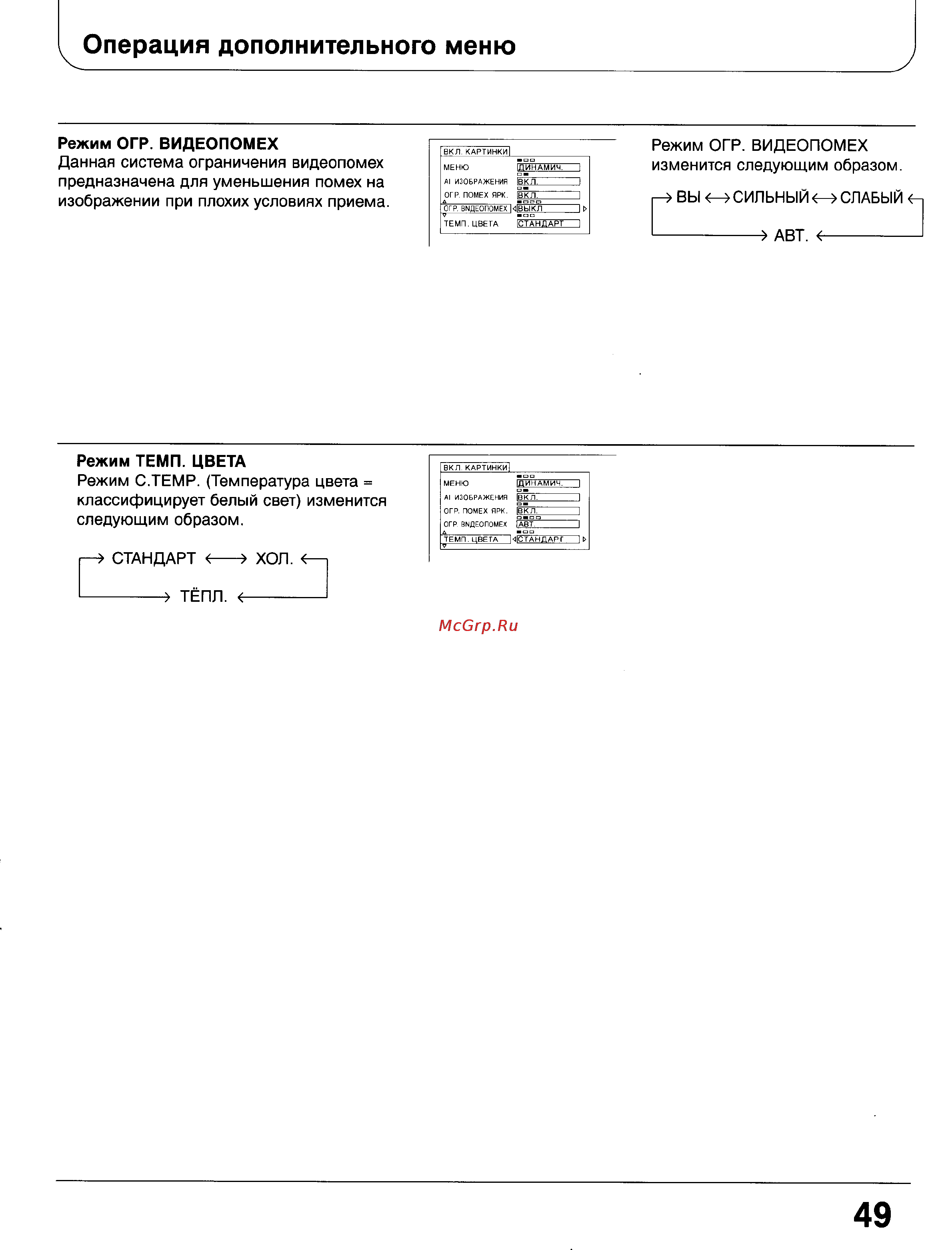 Panasonic TX-28W100 [49/68] Операция дополнительного меню