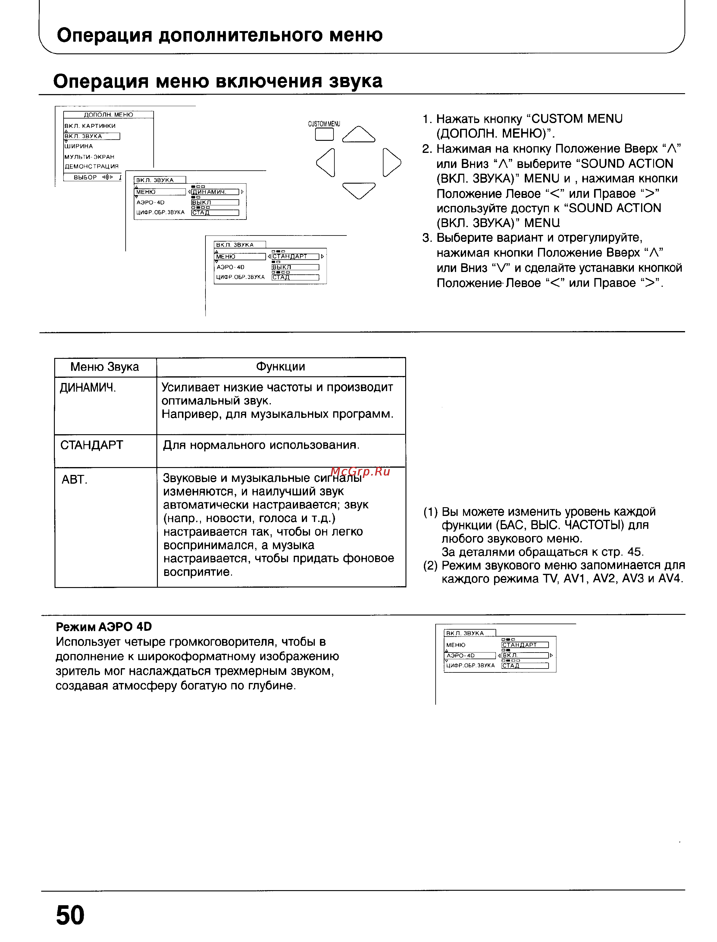 Panasonic TX-28W100 [50/68] Операция дополнительного меню