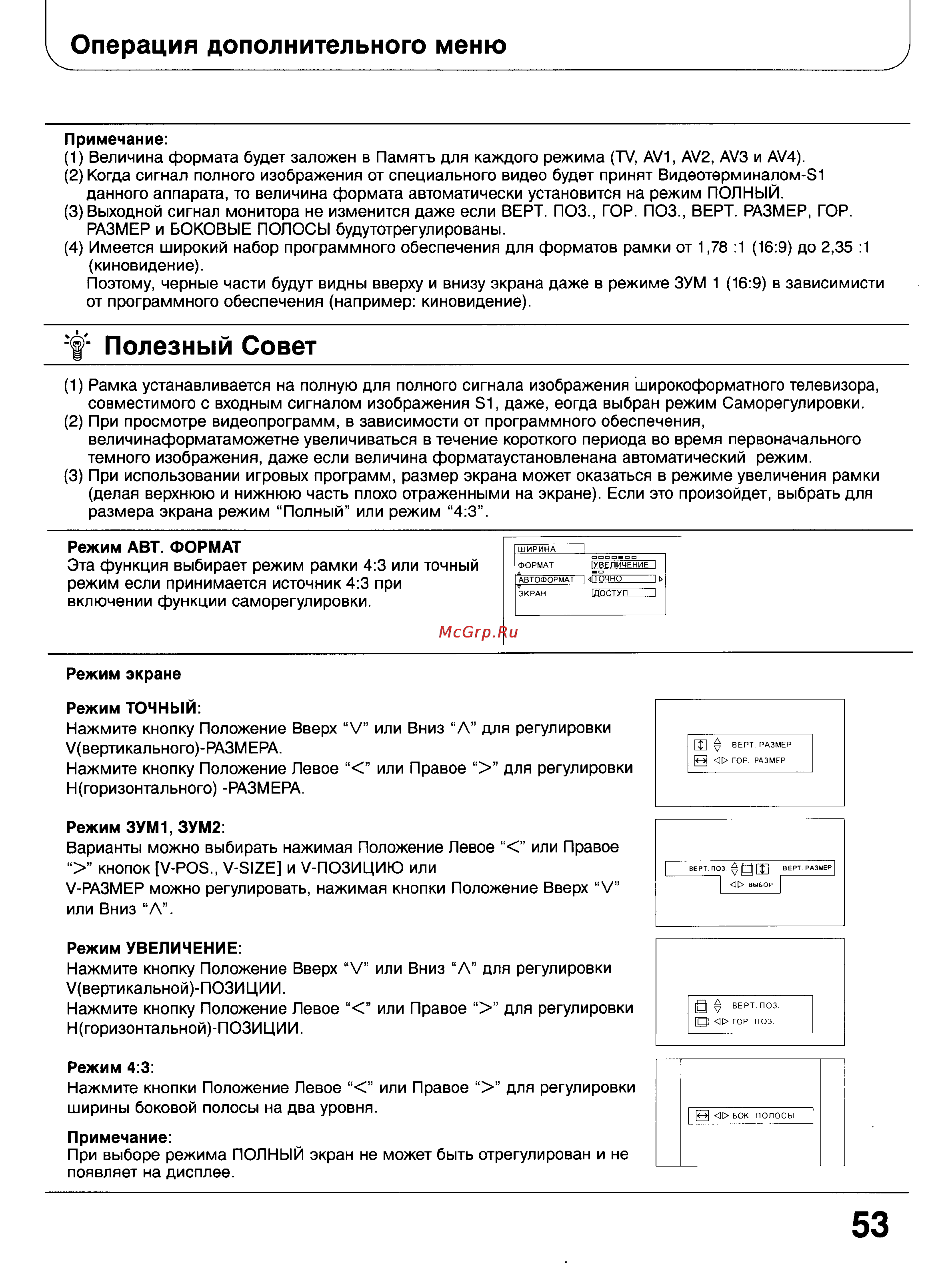 Panasonic TX-28W100 [53/68] Операция дополнительного меню