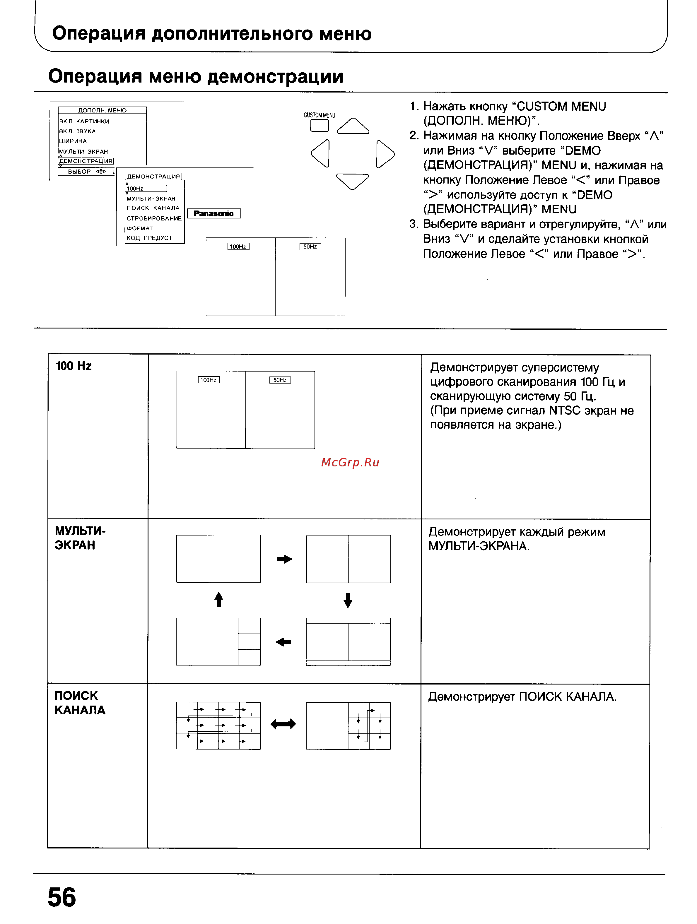 Panasonic TX-28W100 [56/68] Операция дополнительного меню