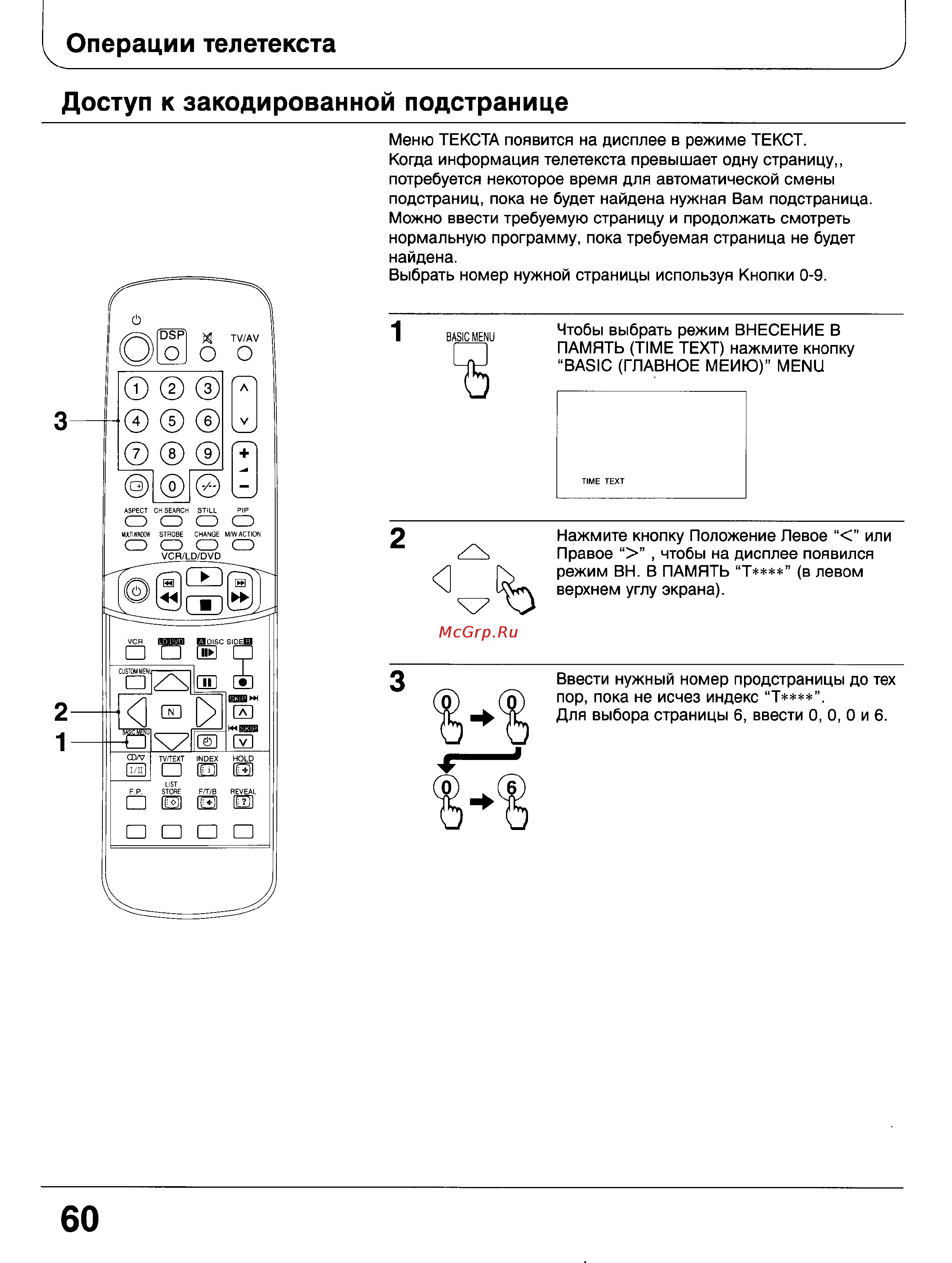 Panasonic TX-28W100 [60/68] Доступ к закодированной подстранице
