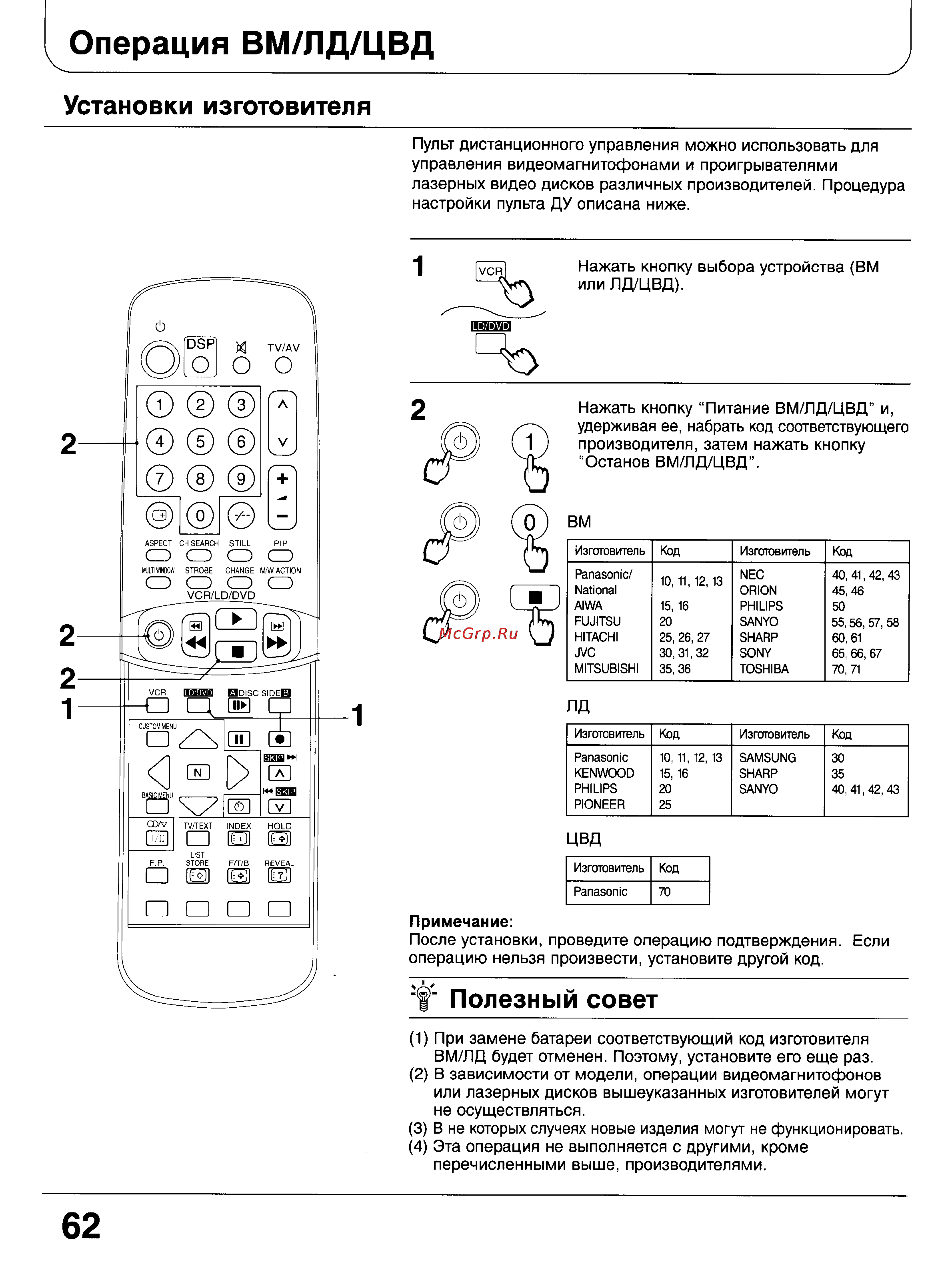 Panasonic TX-28W100 [62/68] Операция вм лд цвд