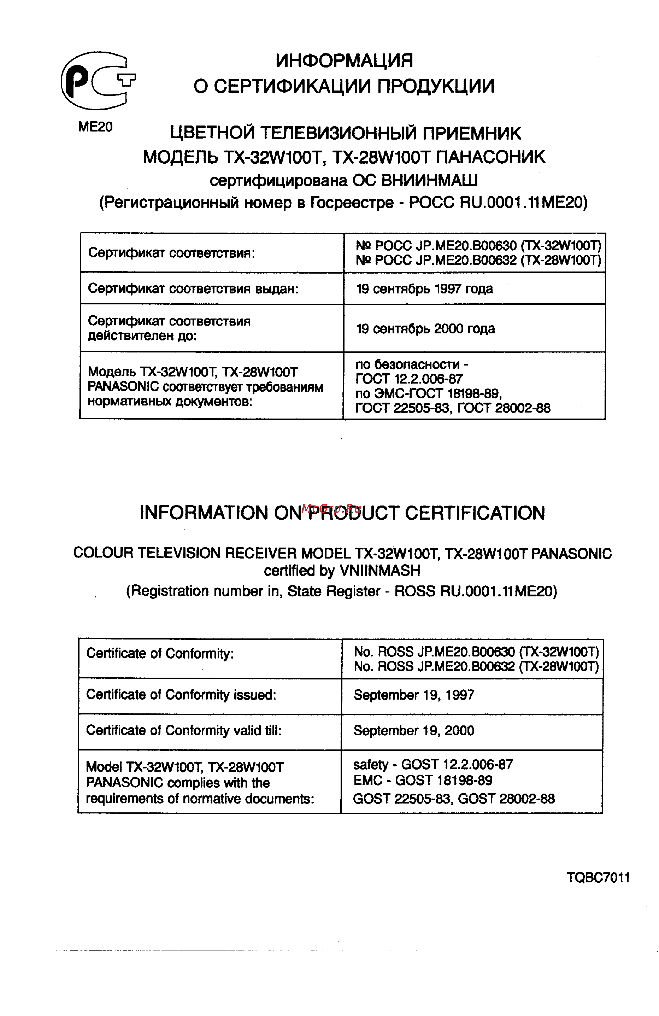 Panasonic TX-32W100 [68/68] Информация