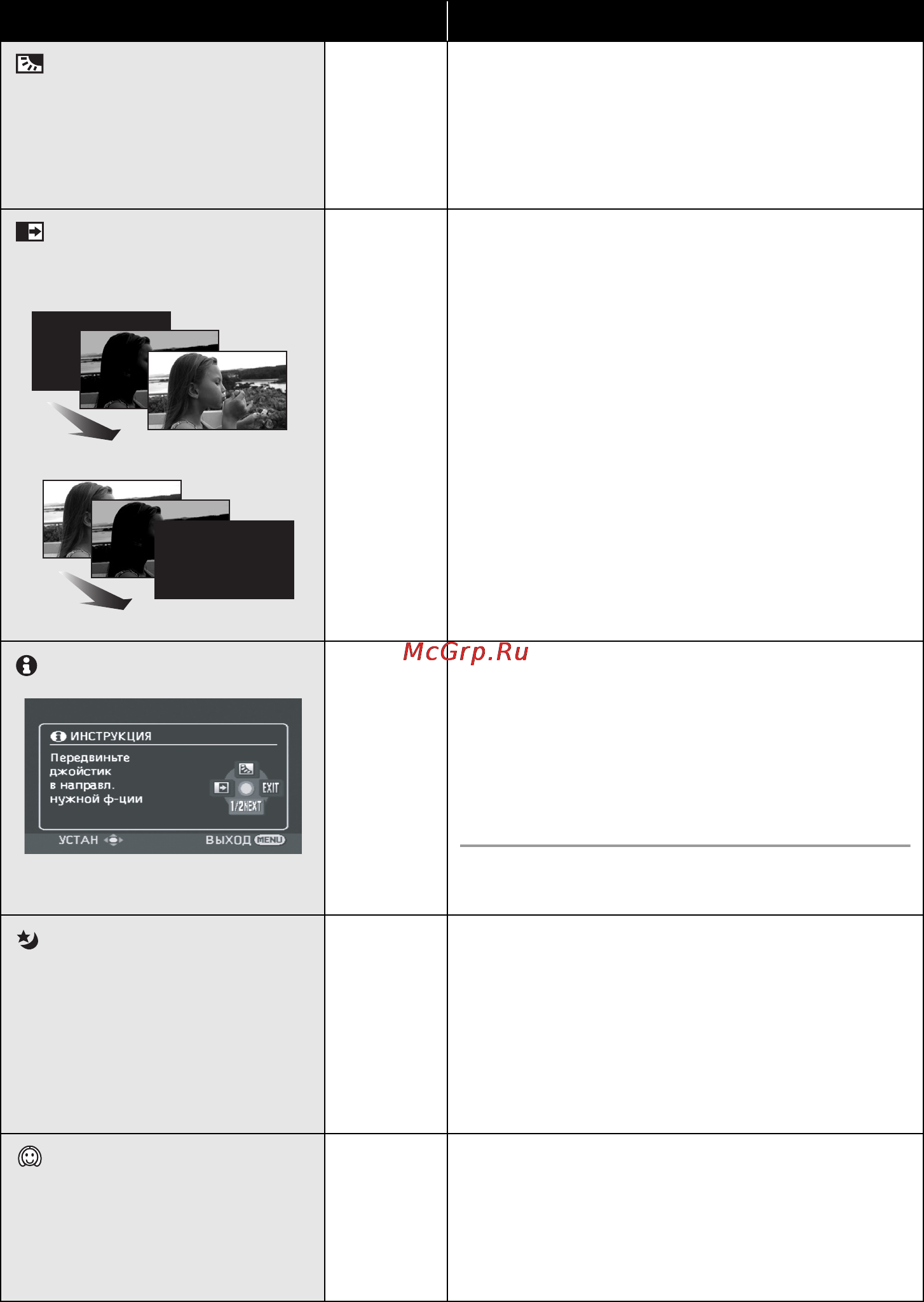 Panasonic VDR-D51EE [42/105] Выберите нужную иконку с помощью джойстика чтобы объяснение появилось на экране