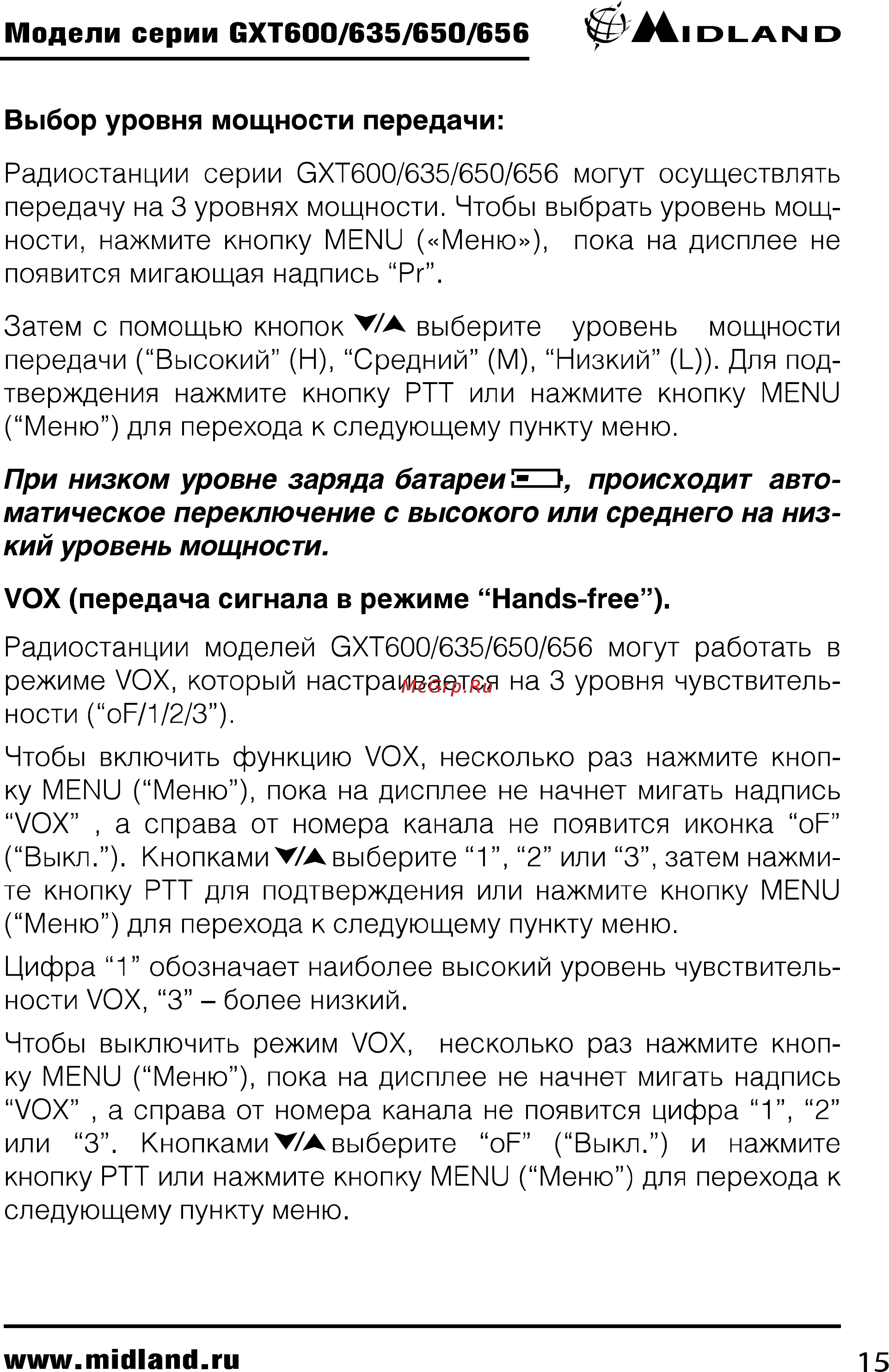 Midland GXT650 [15/24] Vox передача сигнала в режиме hands free
