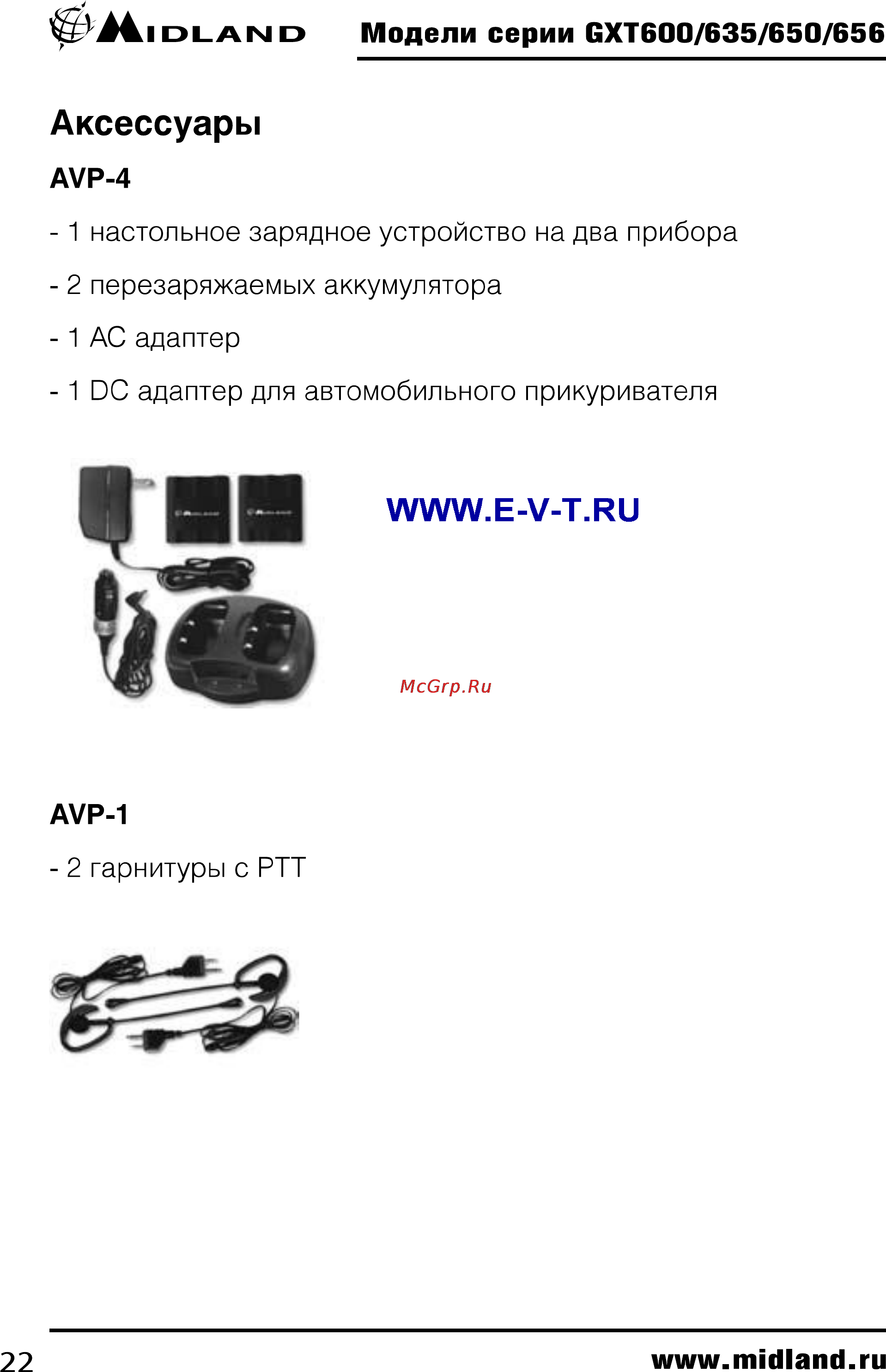 Midland GXT650 [22/24] Www e v t ru