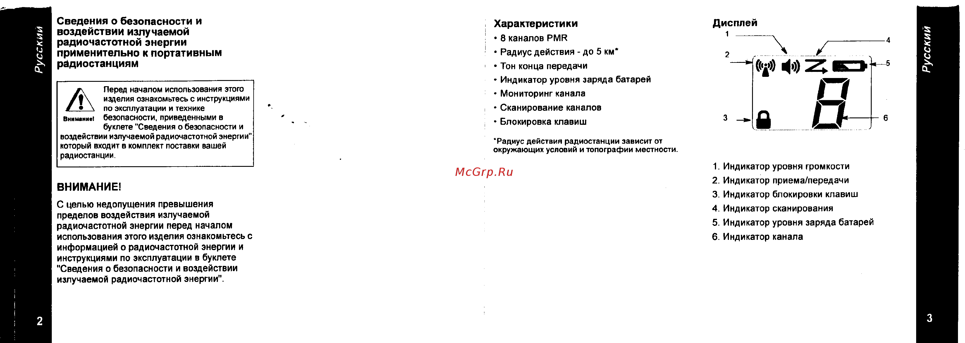 Motorola TLKR-T3 Blue [2/6] Дисплей