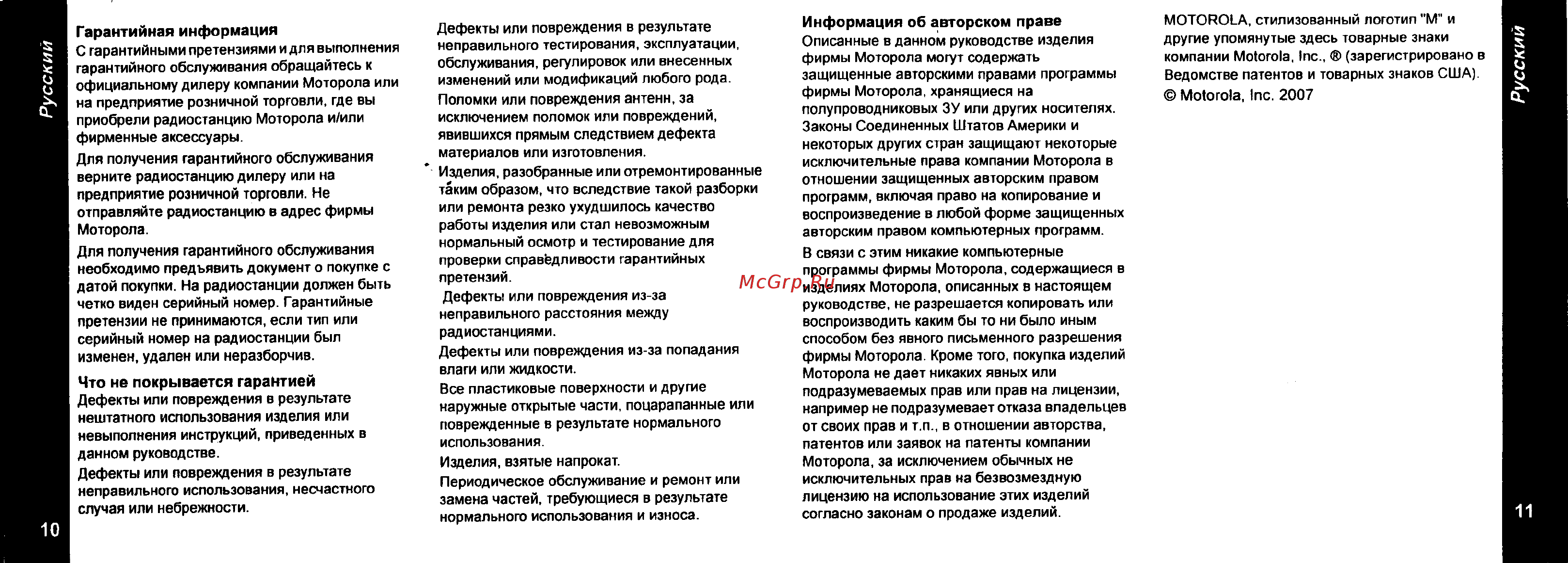 Motorola TLKR-T3 [6/6] Русский