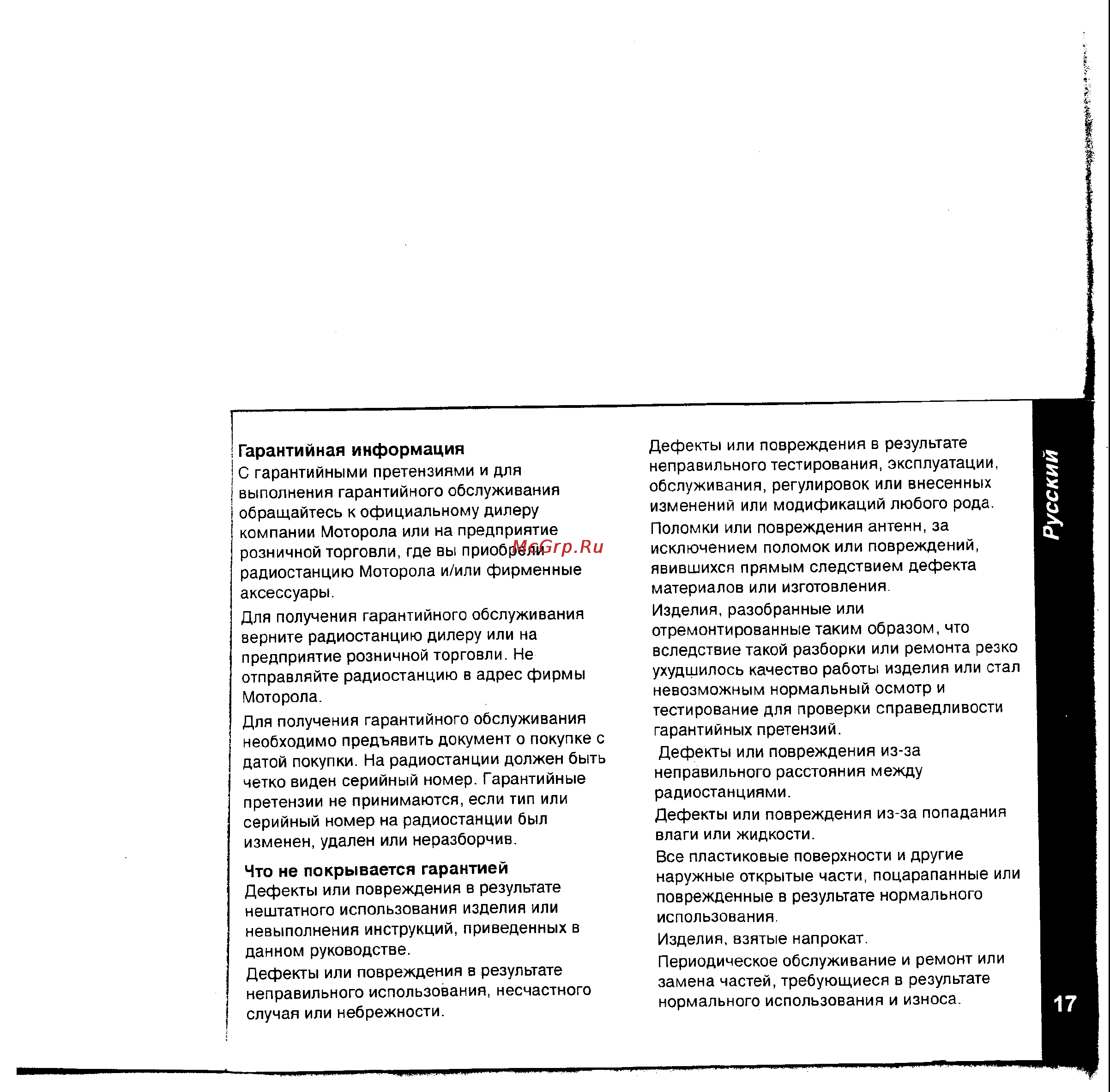 Motorola TLKR-T5 [17/18] Русский