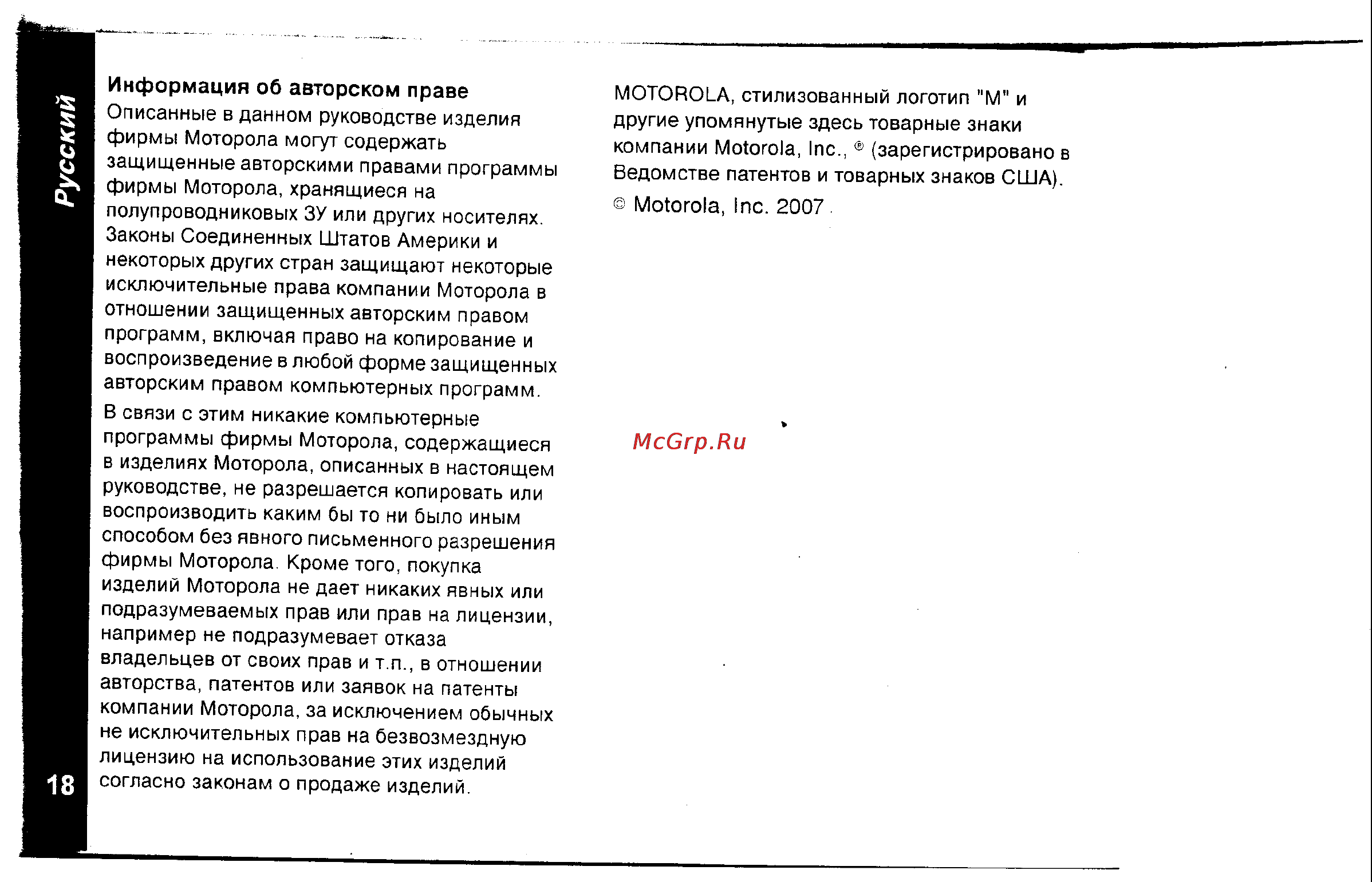 Motorola TLKR-T5 [18/18] Информация об авторском праве