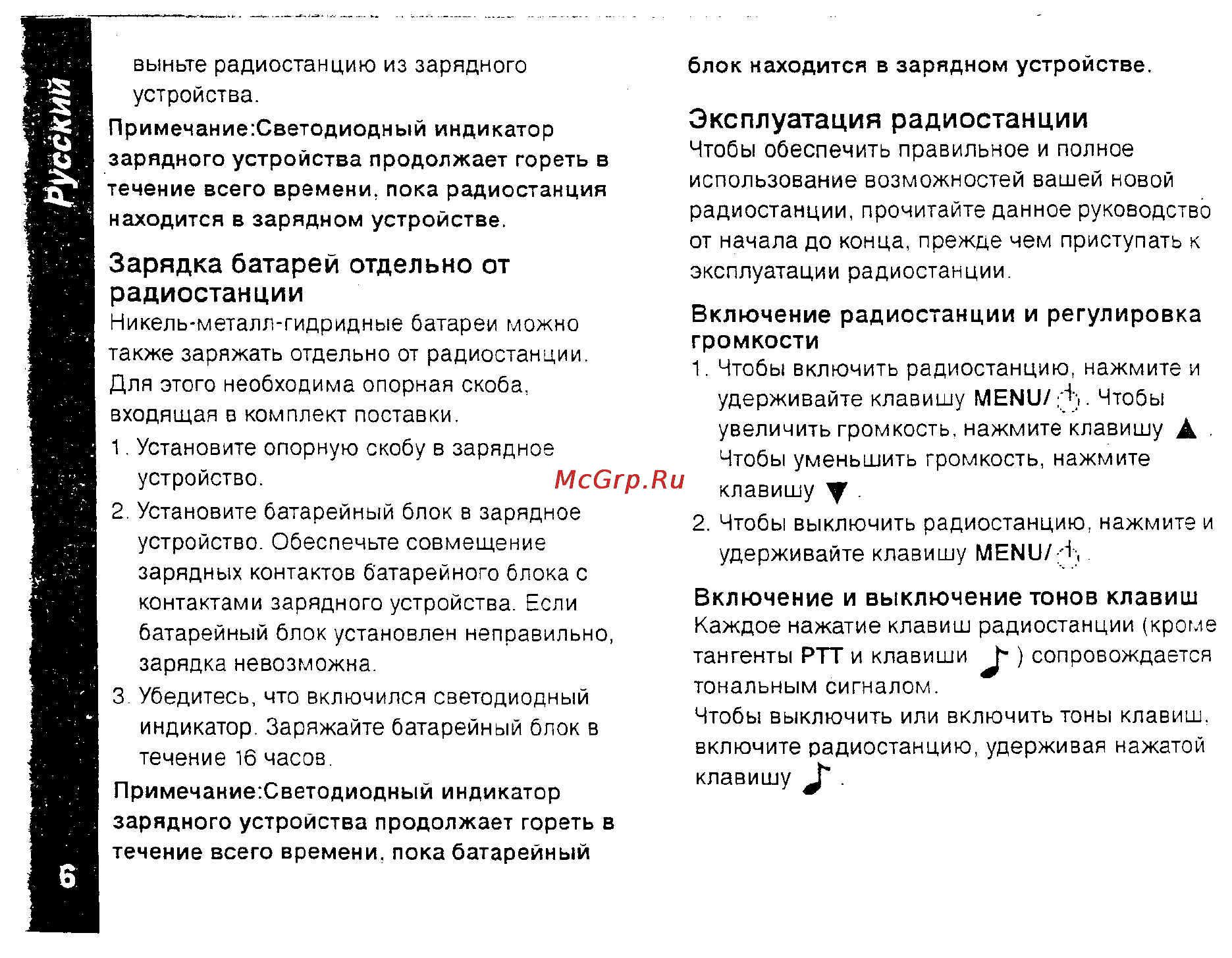 Motorola TLKR-T5 [6/18] Эксплуатация радиостанции