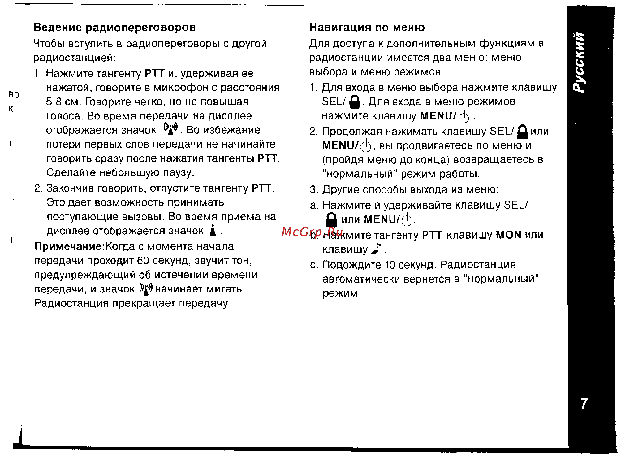 Motorola TLKR-T5 [7/18] Навигация по меню