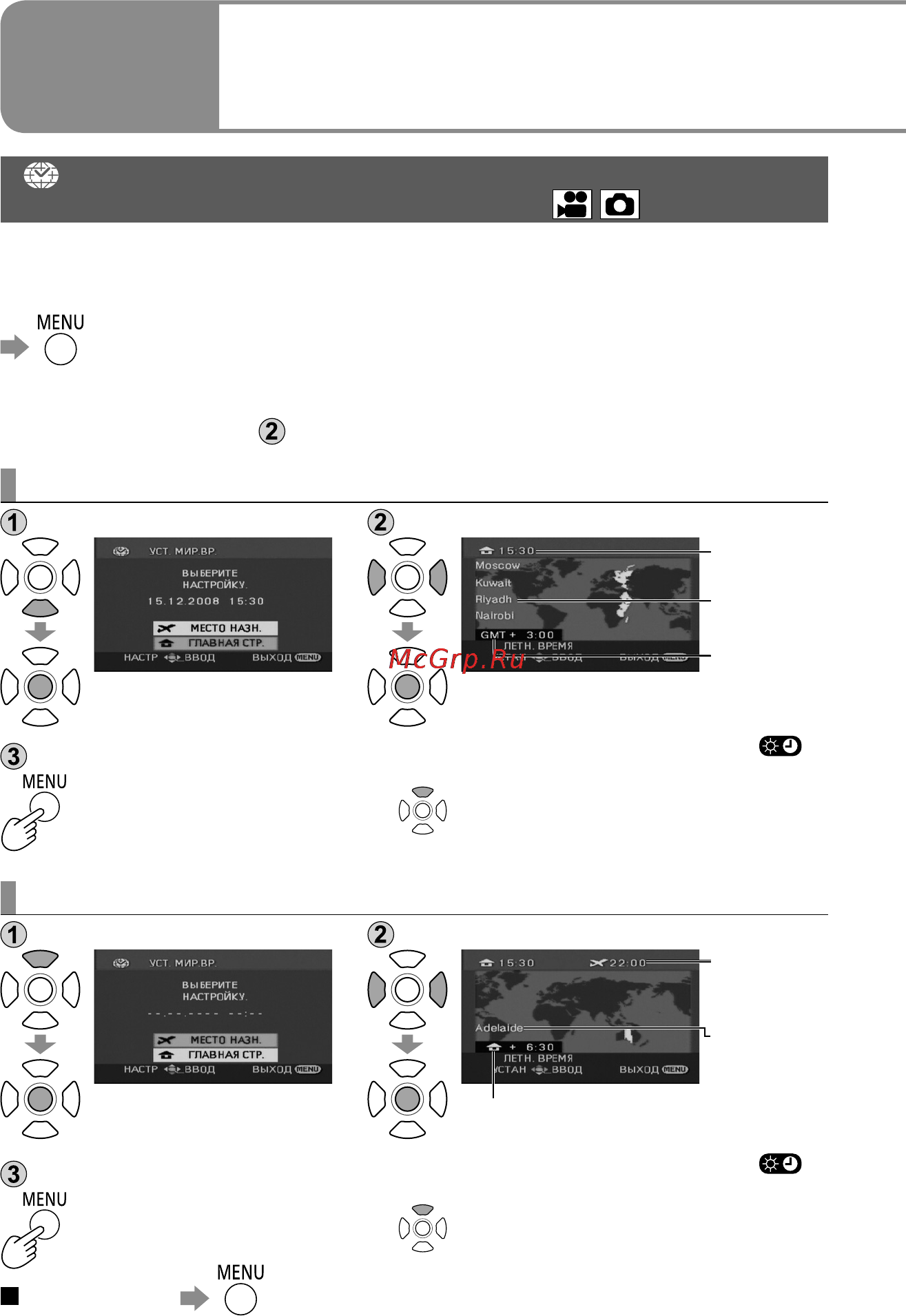Panasonic SDR-S7 [44/96] Запись дат и времени мест путешествий при установленном мировом времени