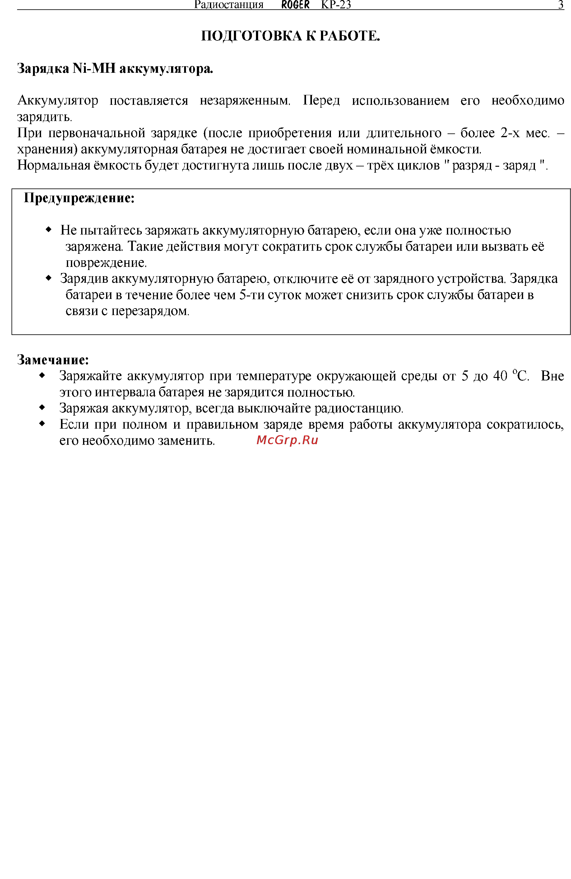 Roger KP-23 Инструкция по эксплуатации онлайн [4/11] 31552