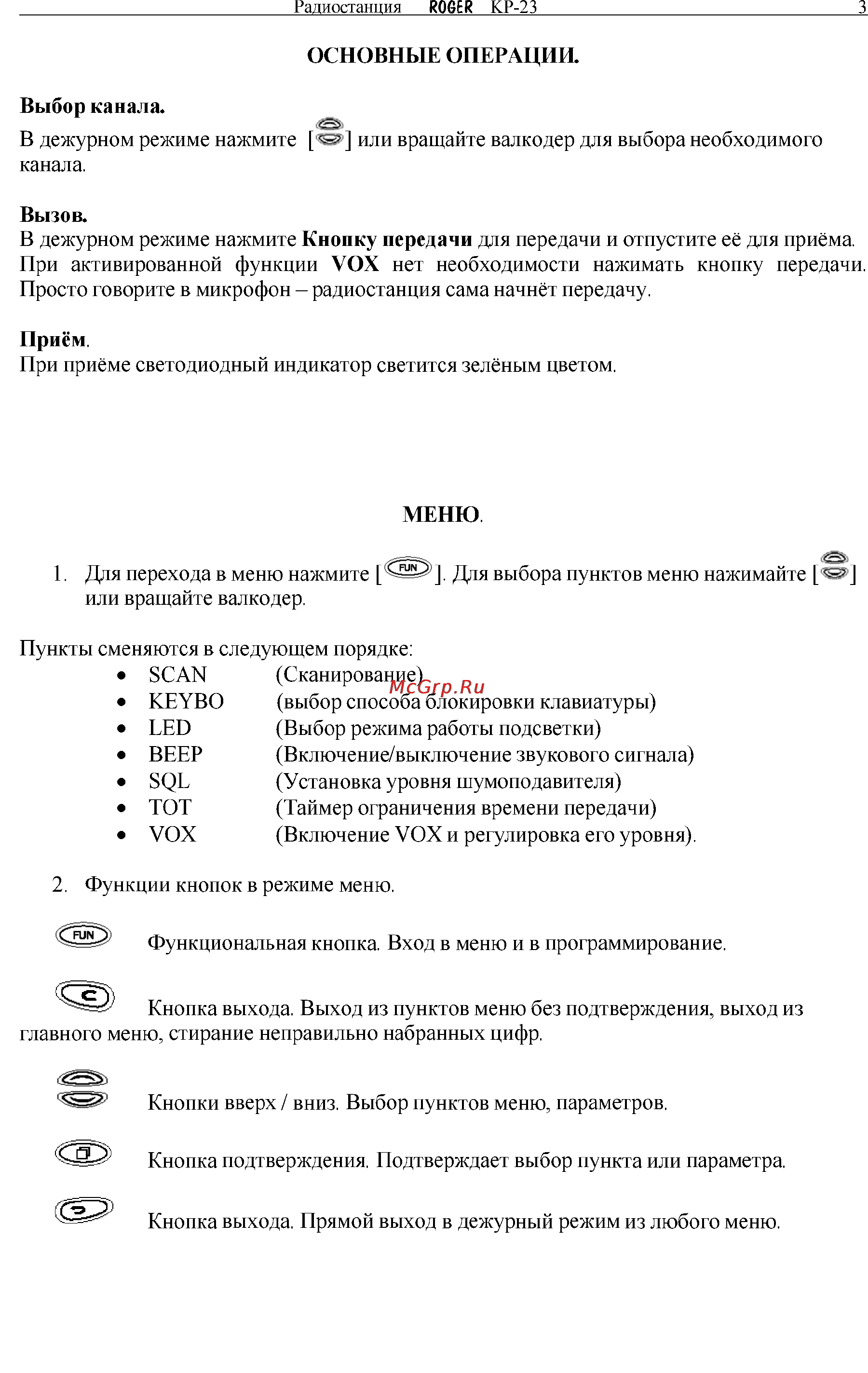 Roger KP-23 Инструкция по эксплуатации онлайн [7/11] 31552