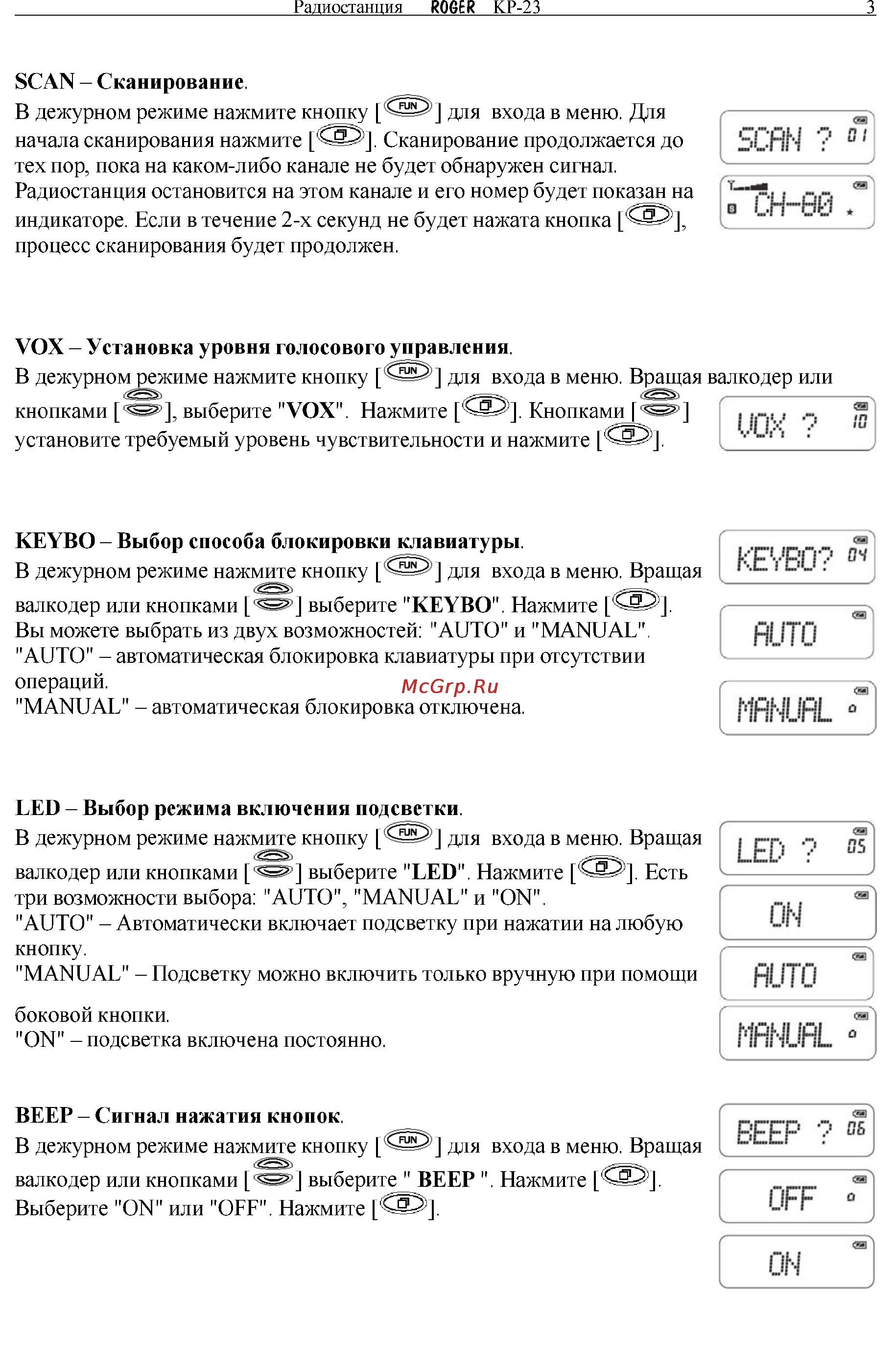 Roger KP-23 Инструкция по эксплуатации онлайн [8/11] 31552