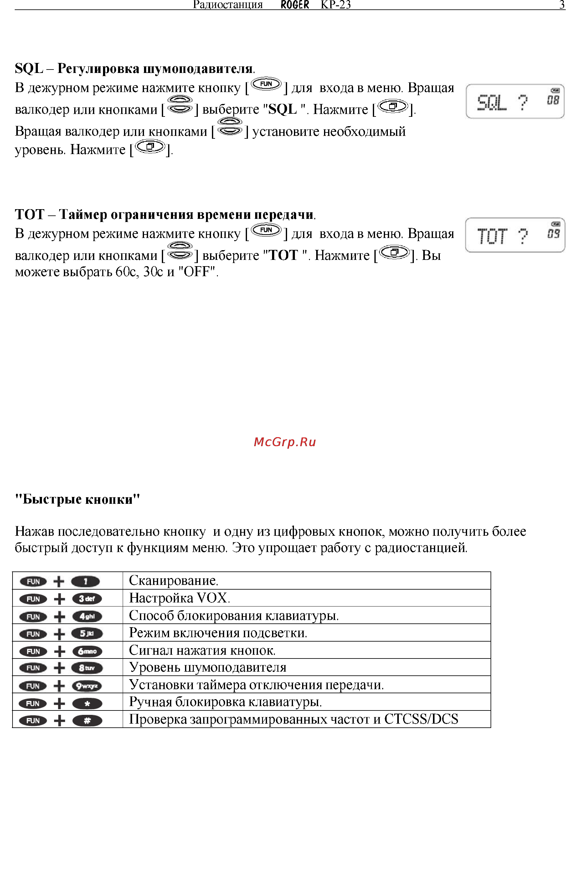 Roger KP-23 Инструкция по эксплуатации онлайн [9/11] 31552