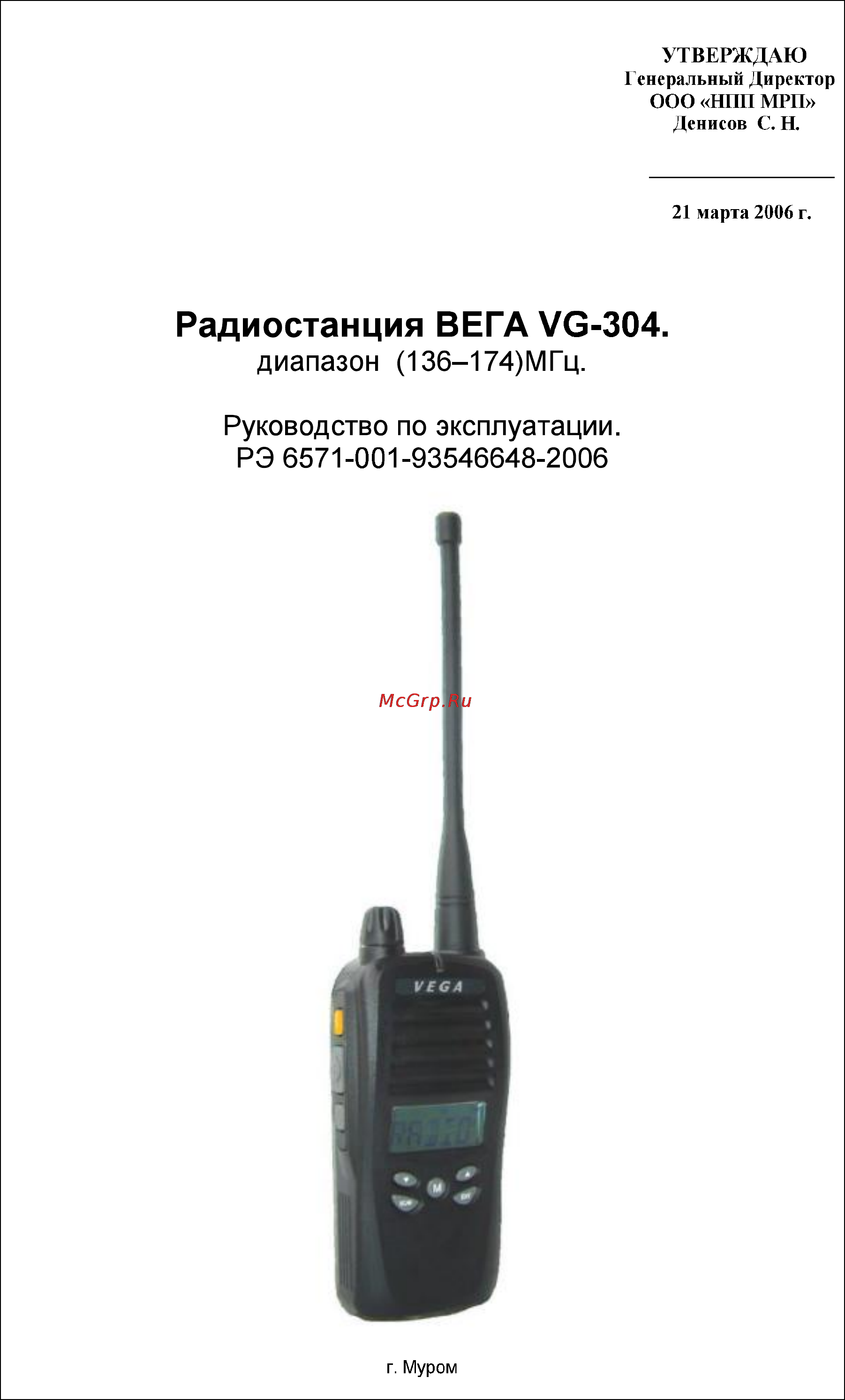Вега VG-304 Инструкция по эксплуатации онлайн