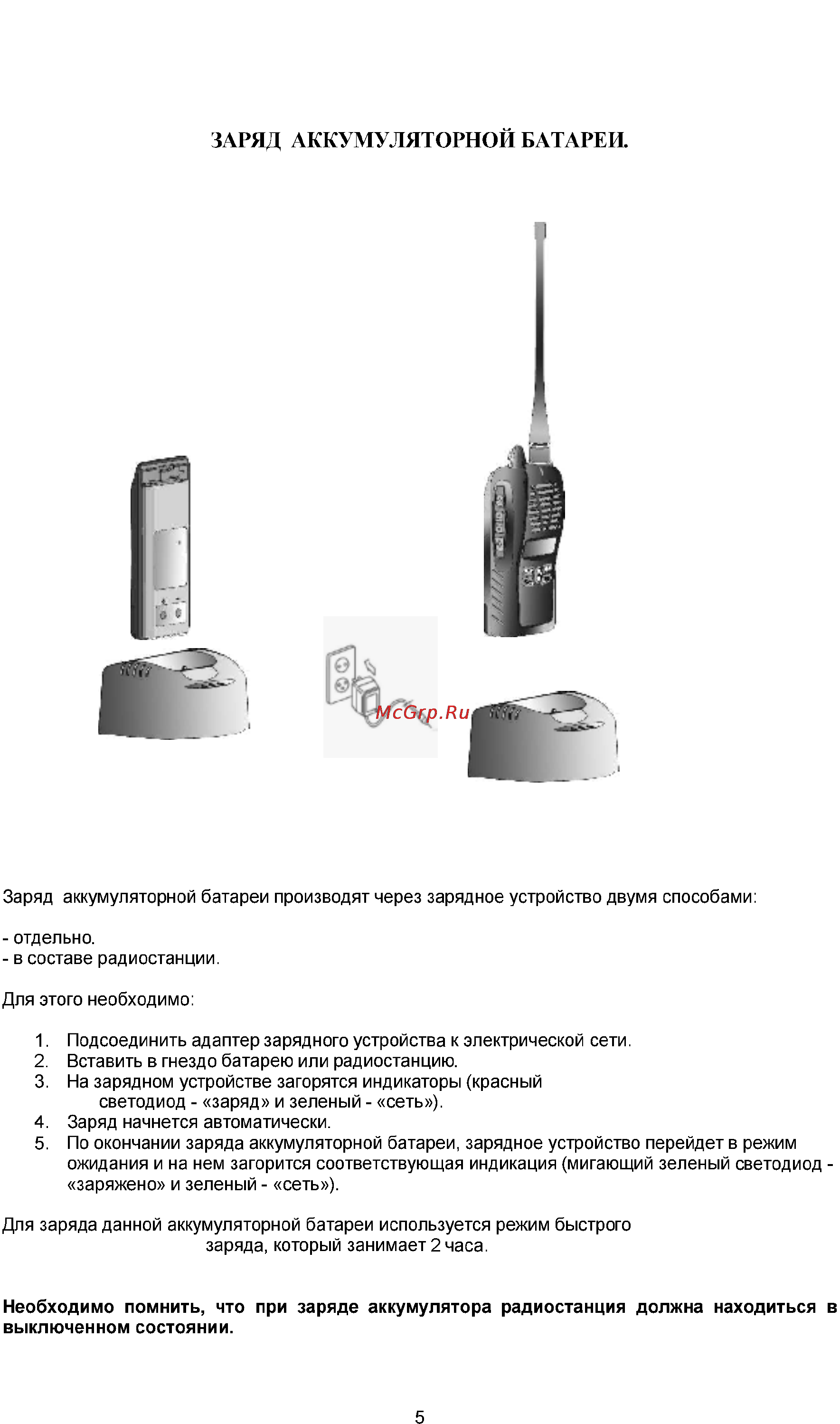 Вега VG-304 [5/8] Заряд аккумуляторной батареи