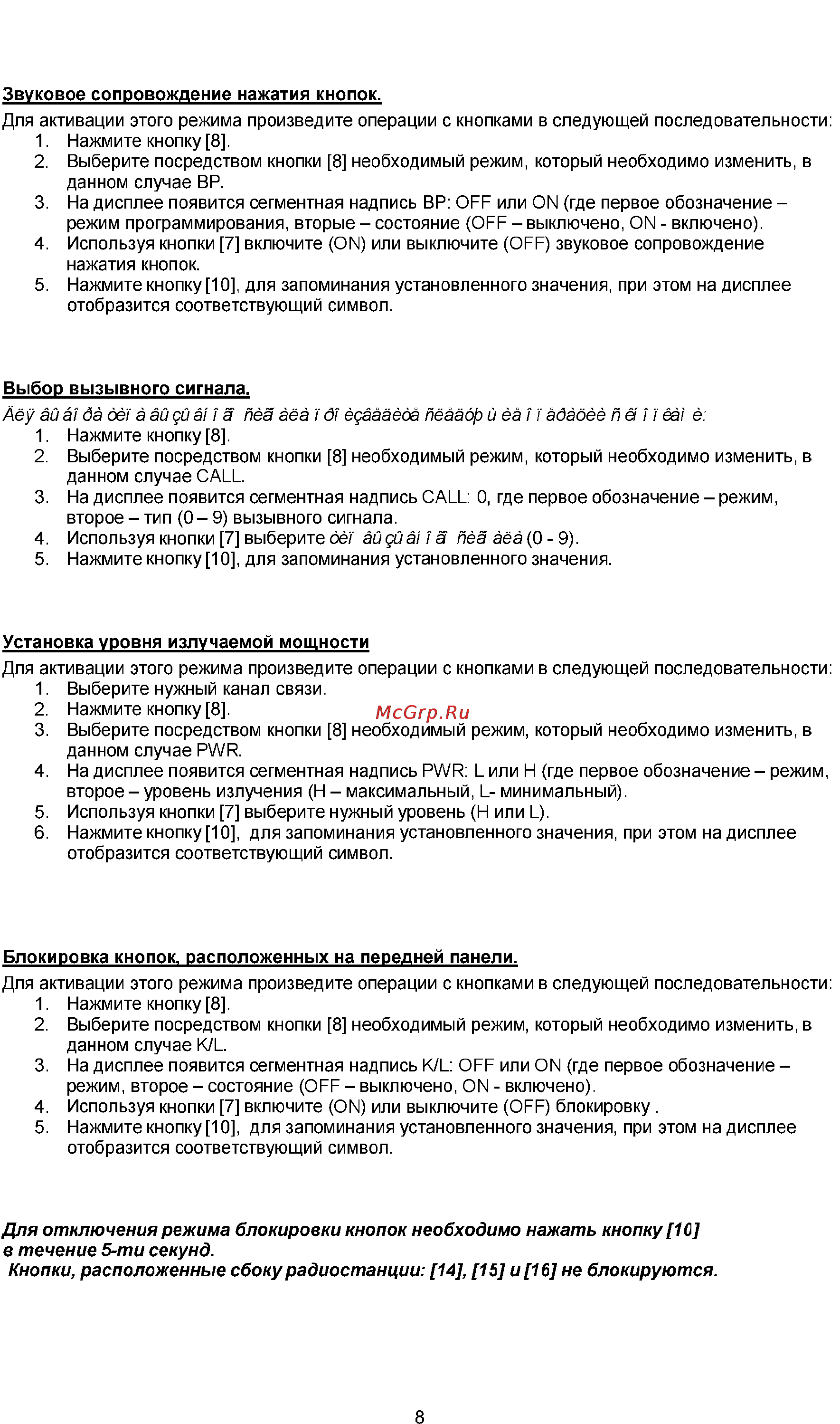 Вега VG-304 Инструкция по эксплуатации онлайн [8/8] 31558